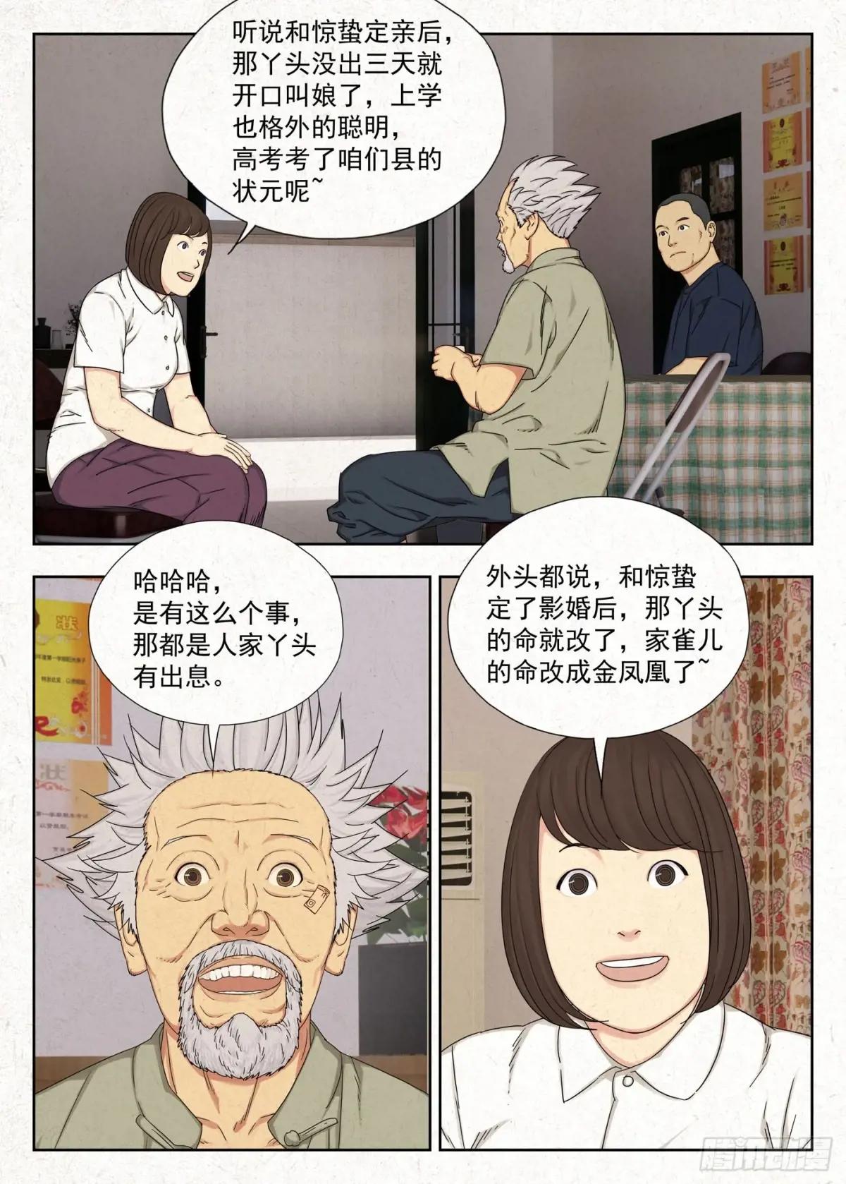 影婚 第24页