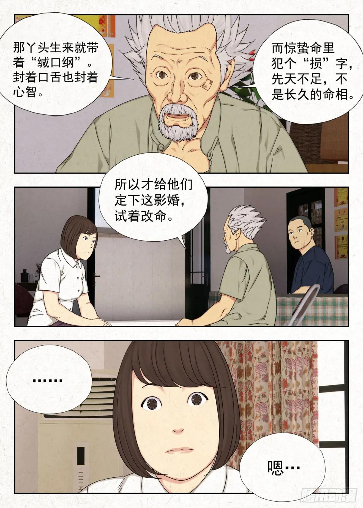 影婚 第26页