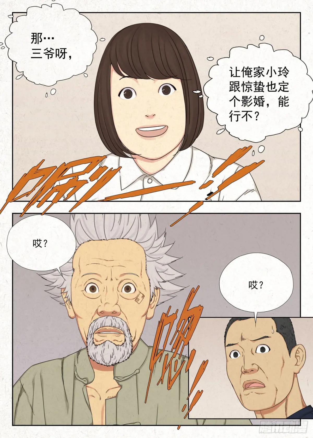 影婚 第27页