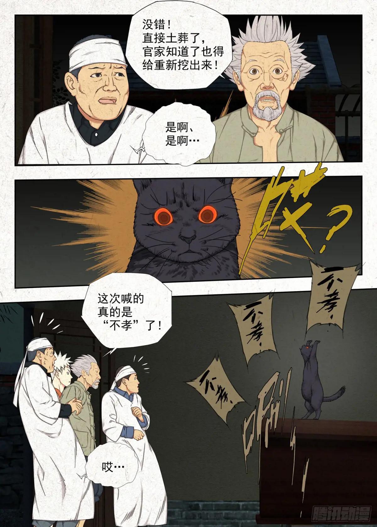 玄猫 第2页