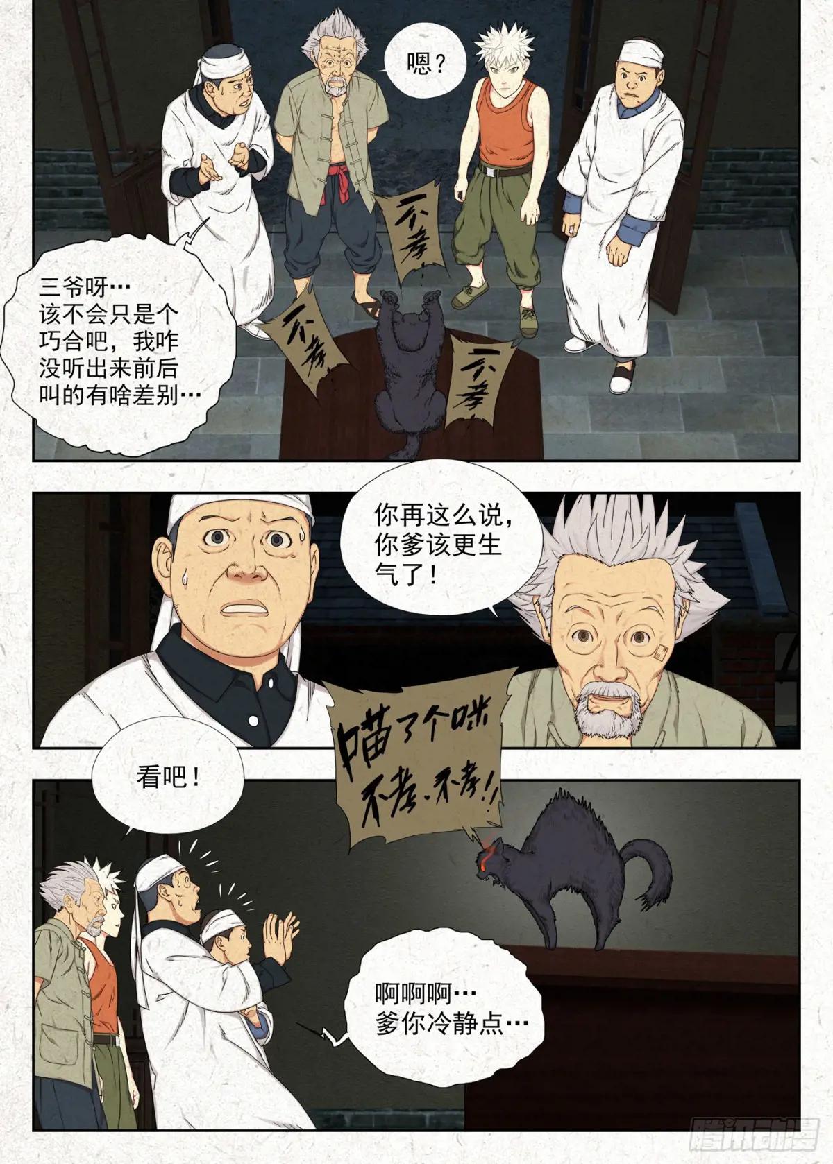 玄猫 第3页