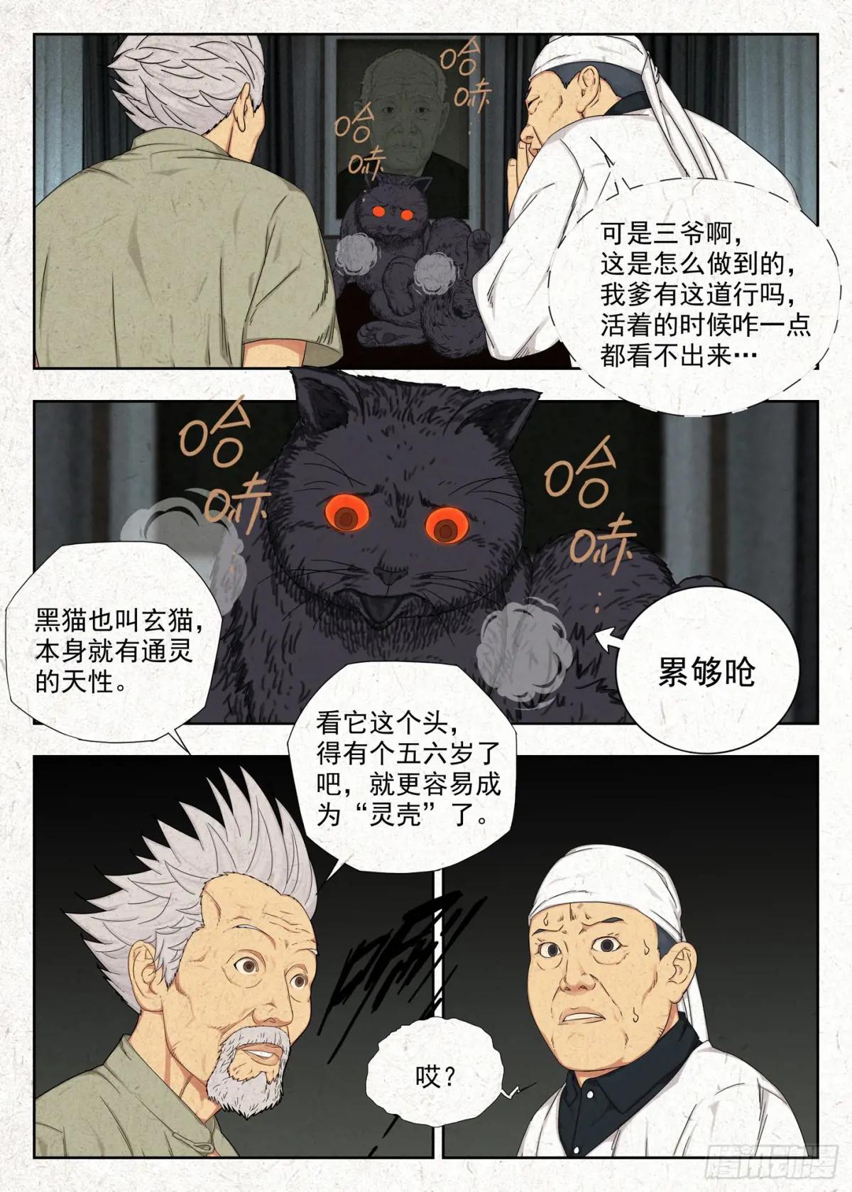 玄猫 第4页
