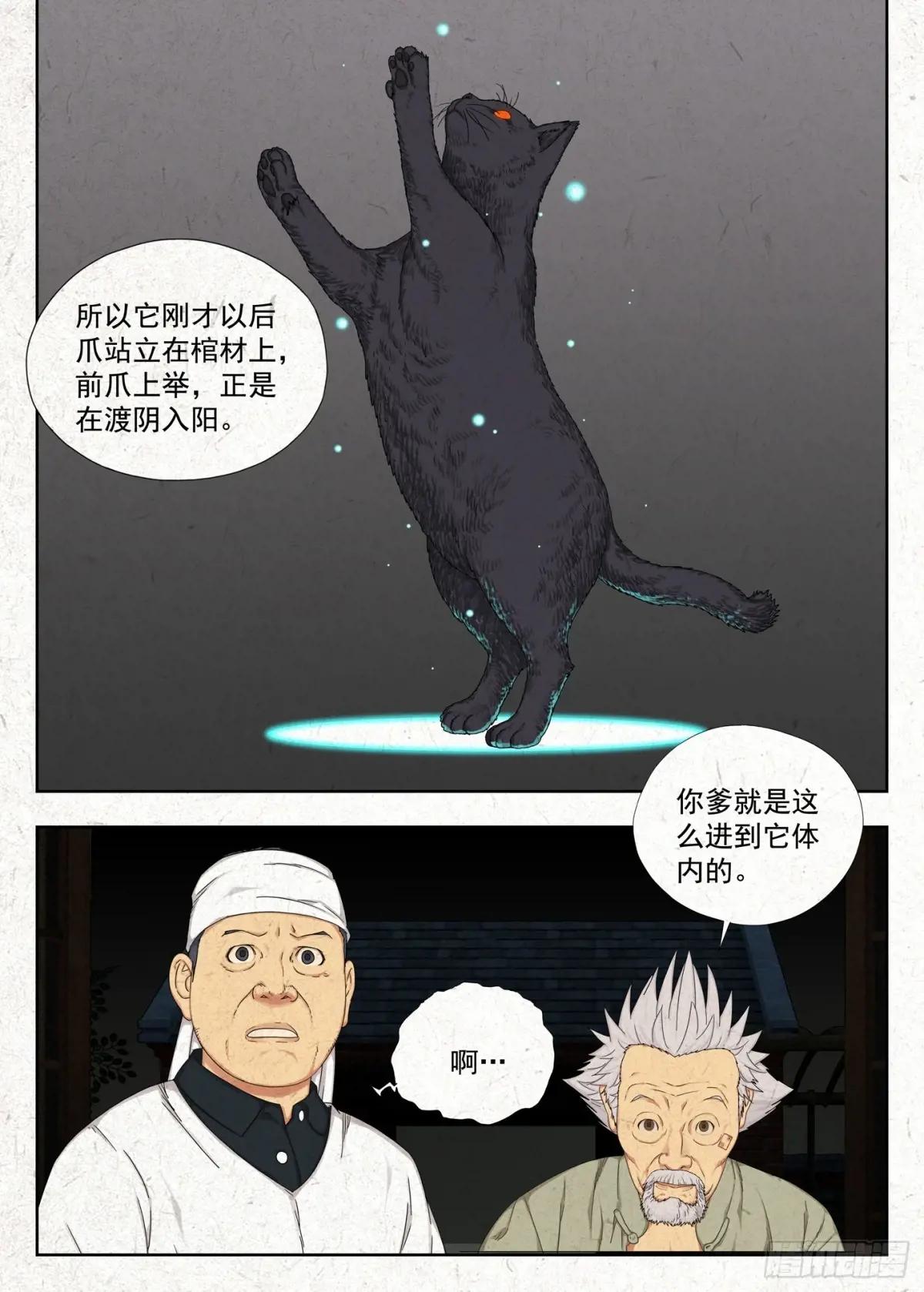 玄猫 第6页
