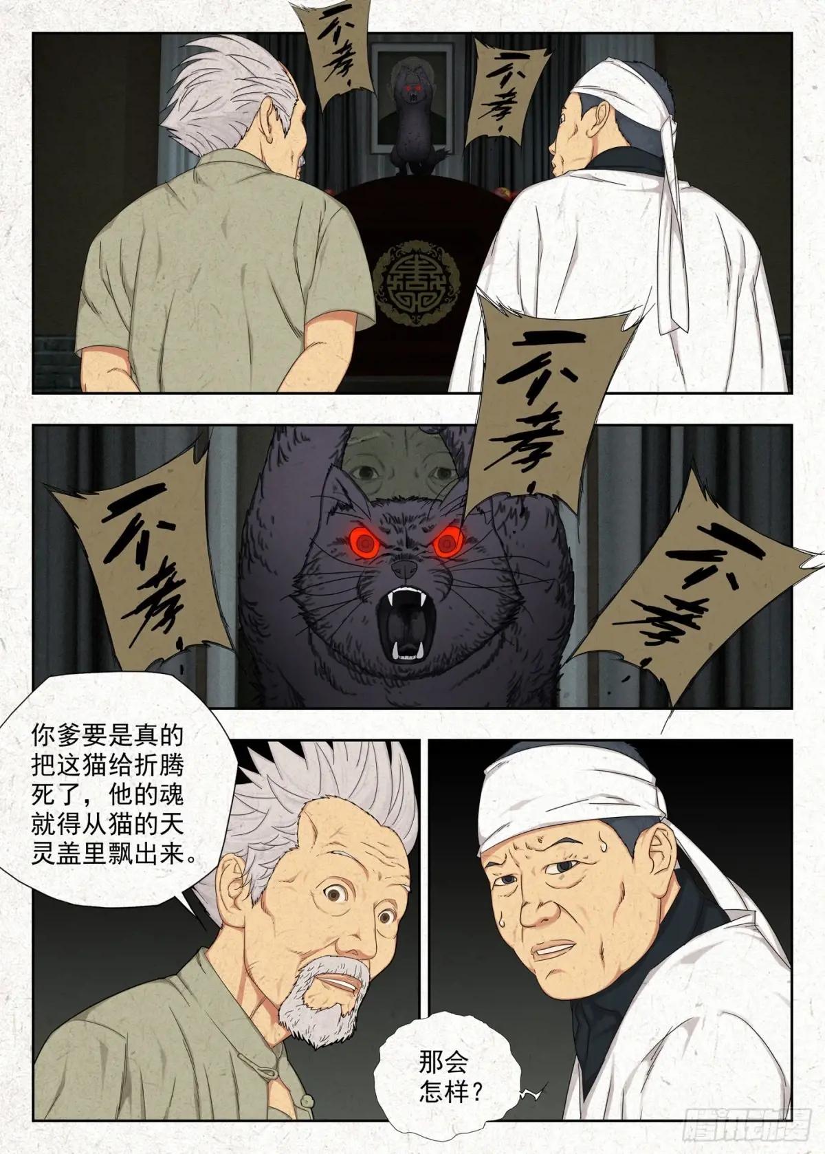 玄猫 第7页