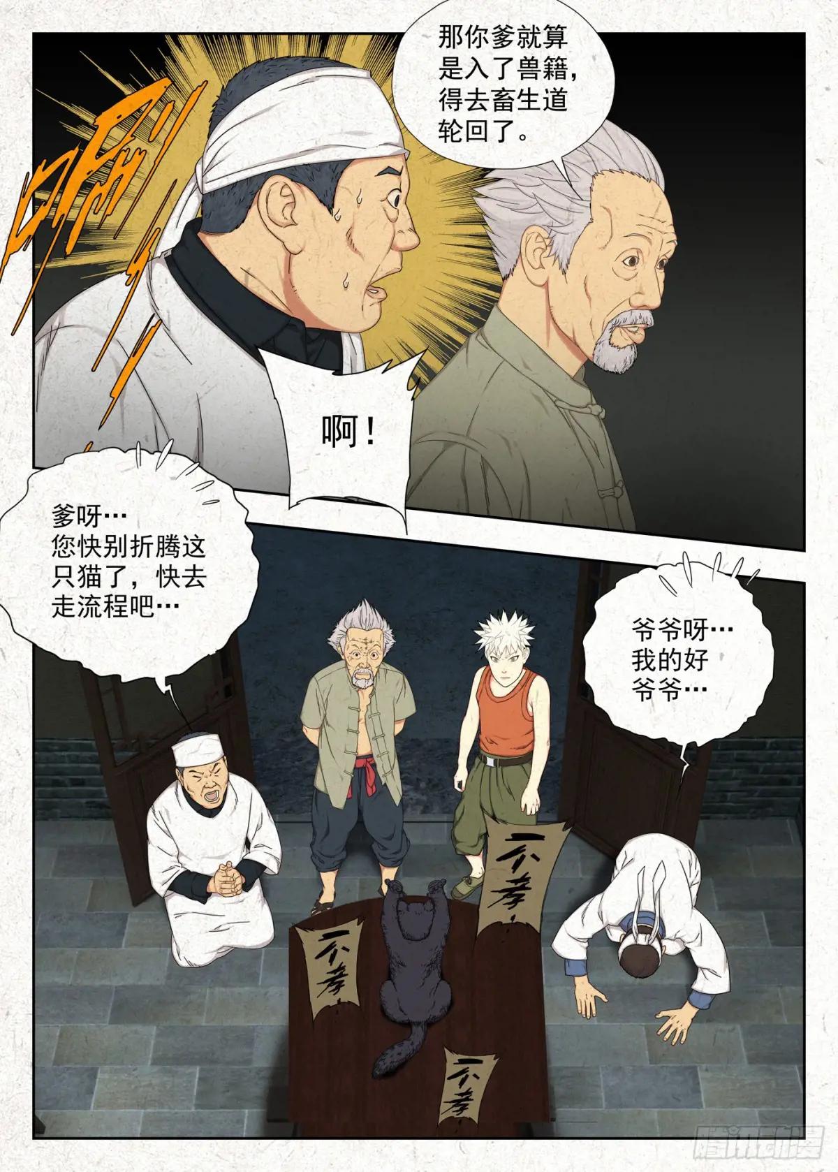 玄猫 第8页