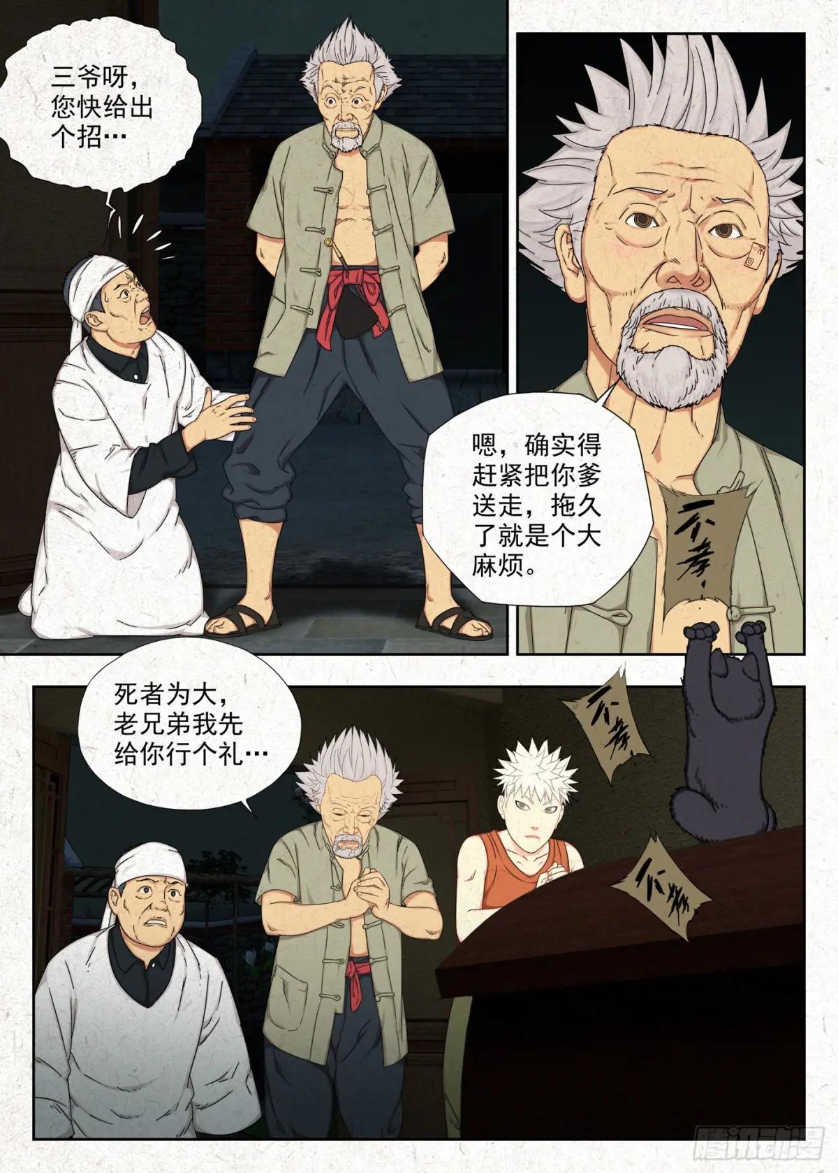 玄猫 第9页
