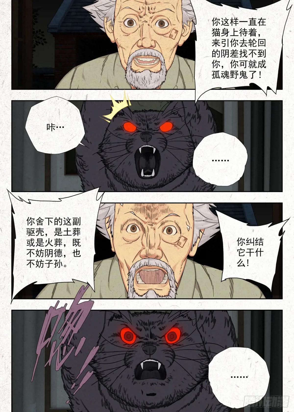 玄猫 第10页