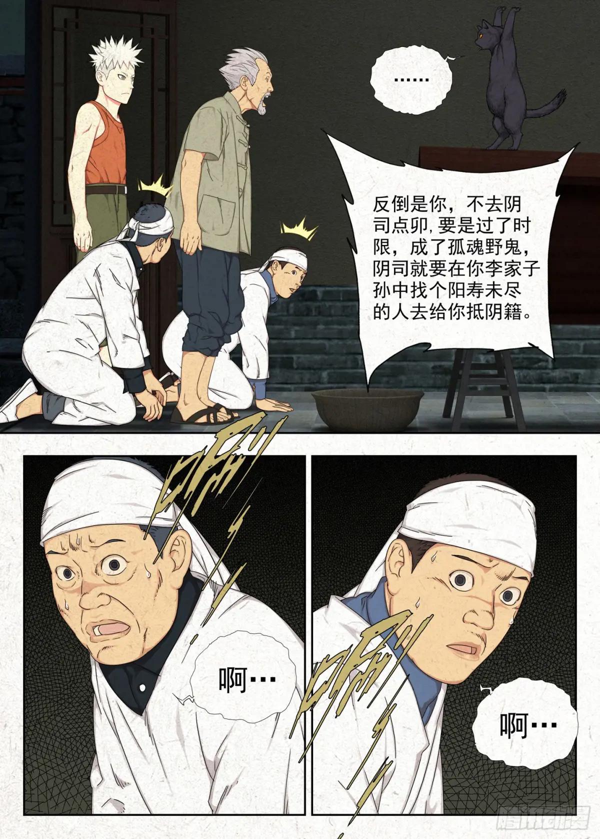 玄猫 第11页