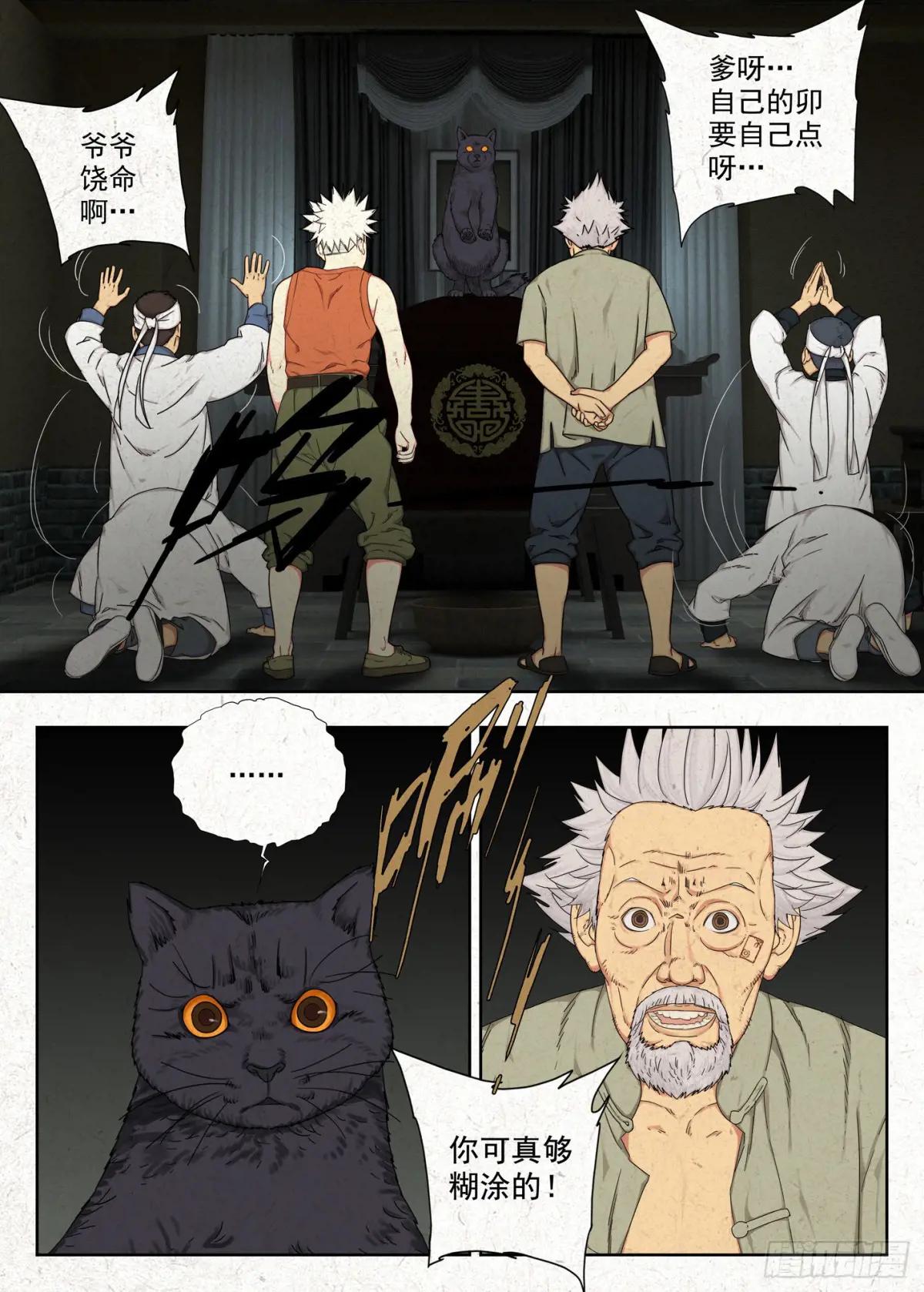玄猫 第12页