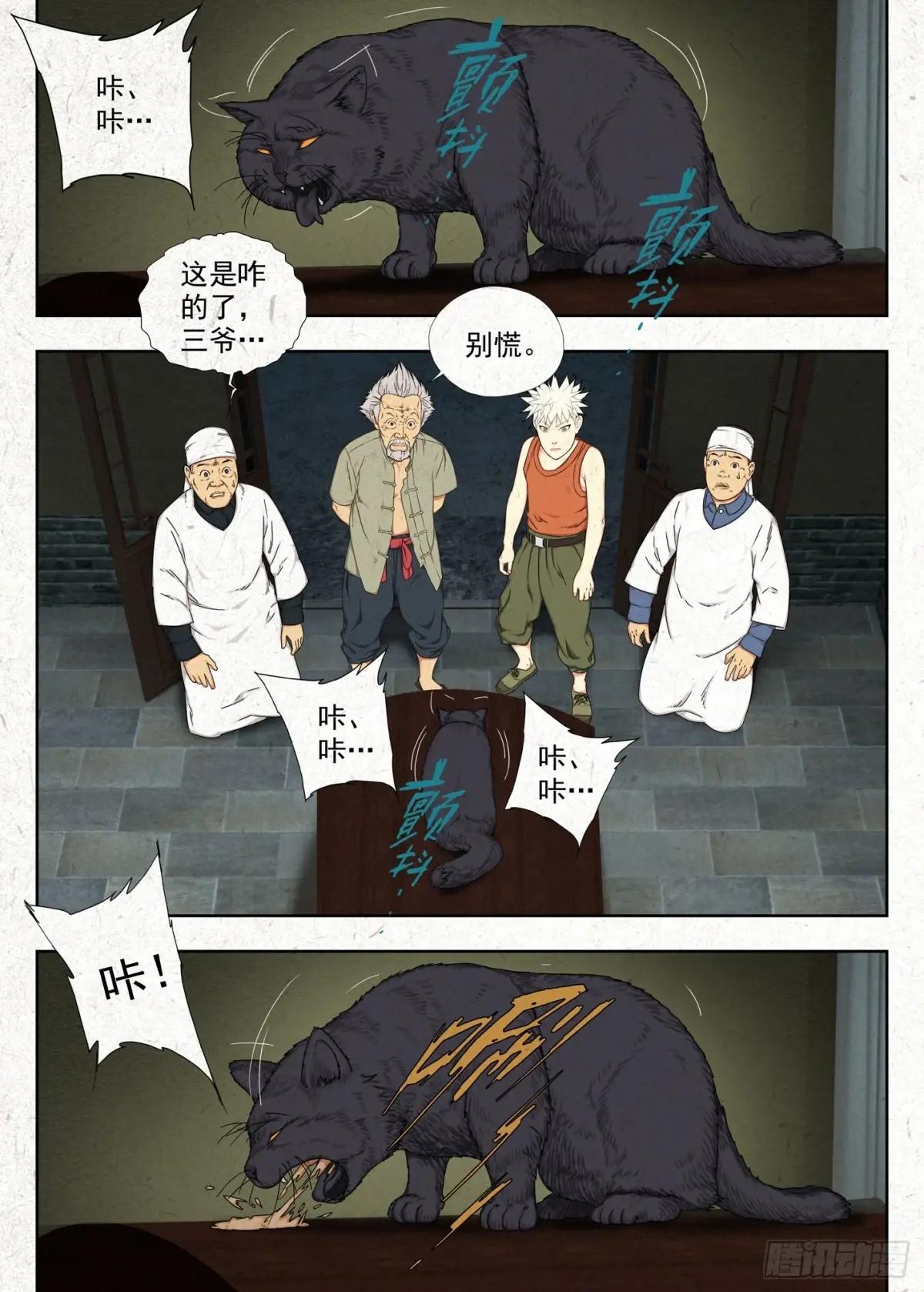 玄猫 第13页