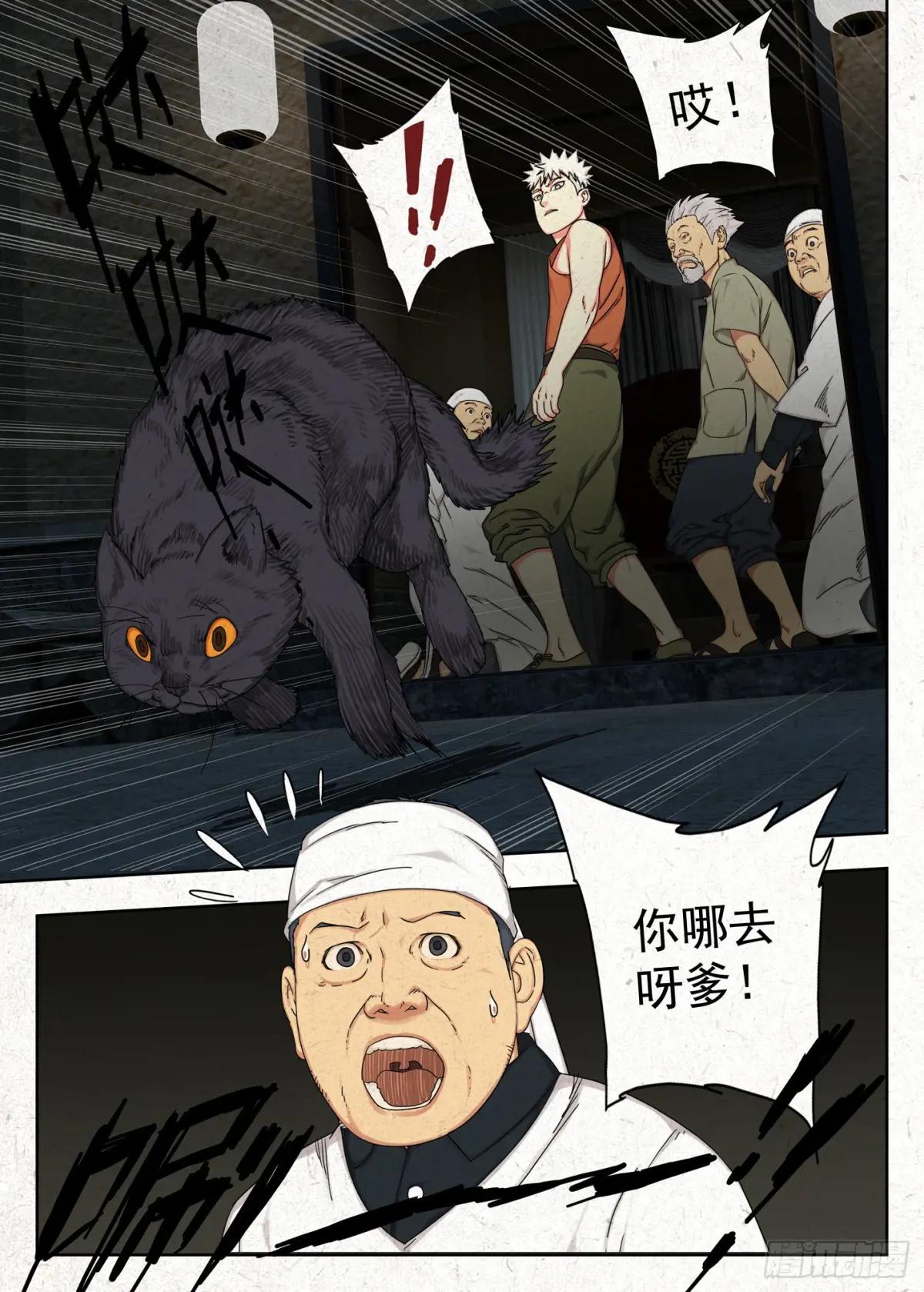 玄猫 第15页
