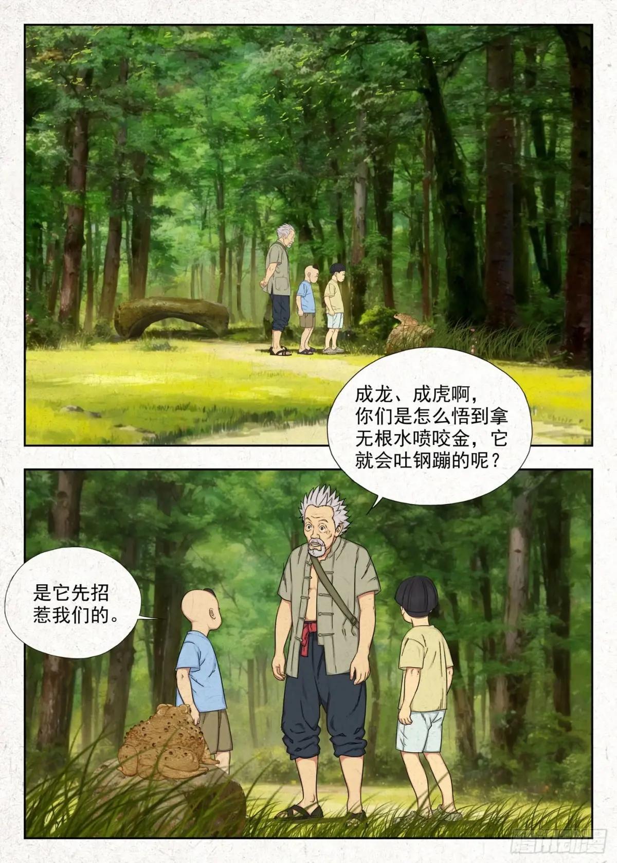 噩兆 第1页