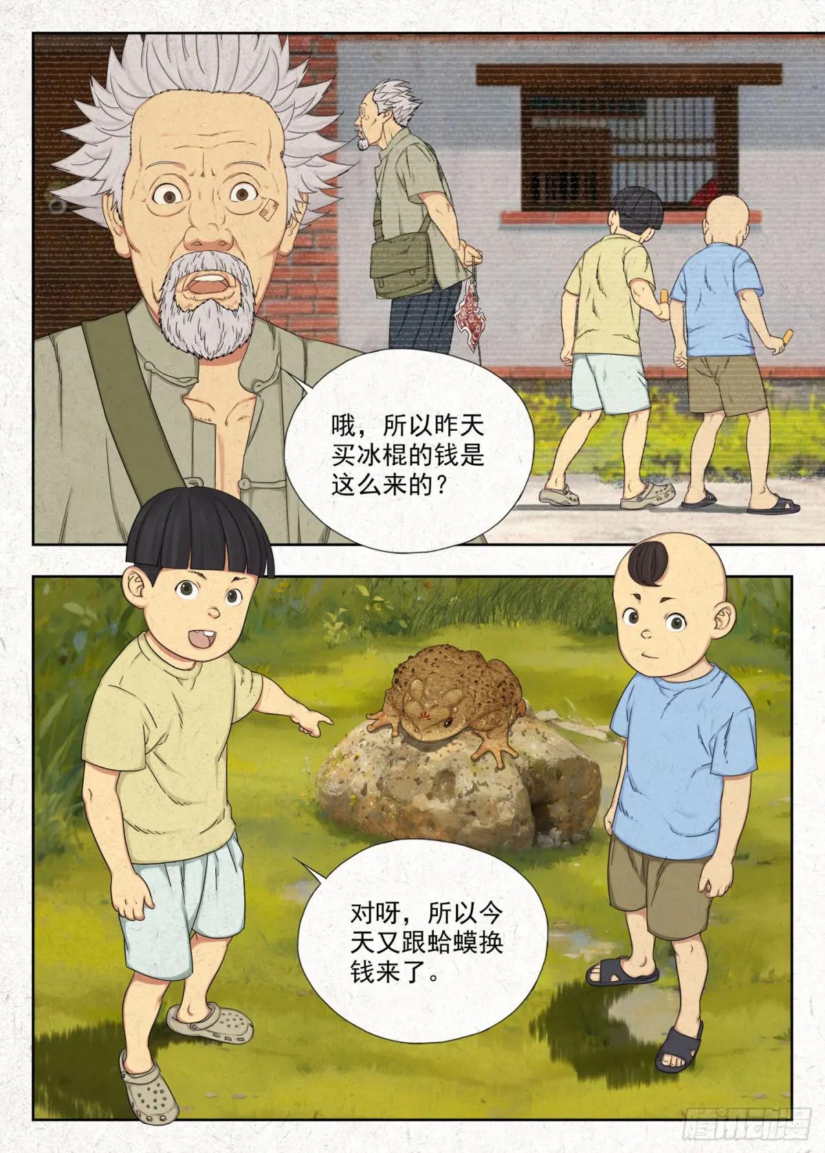 噩兆 第3页