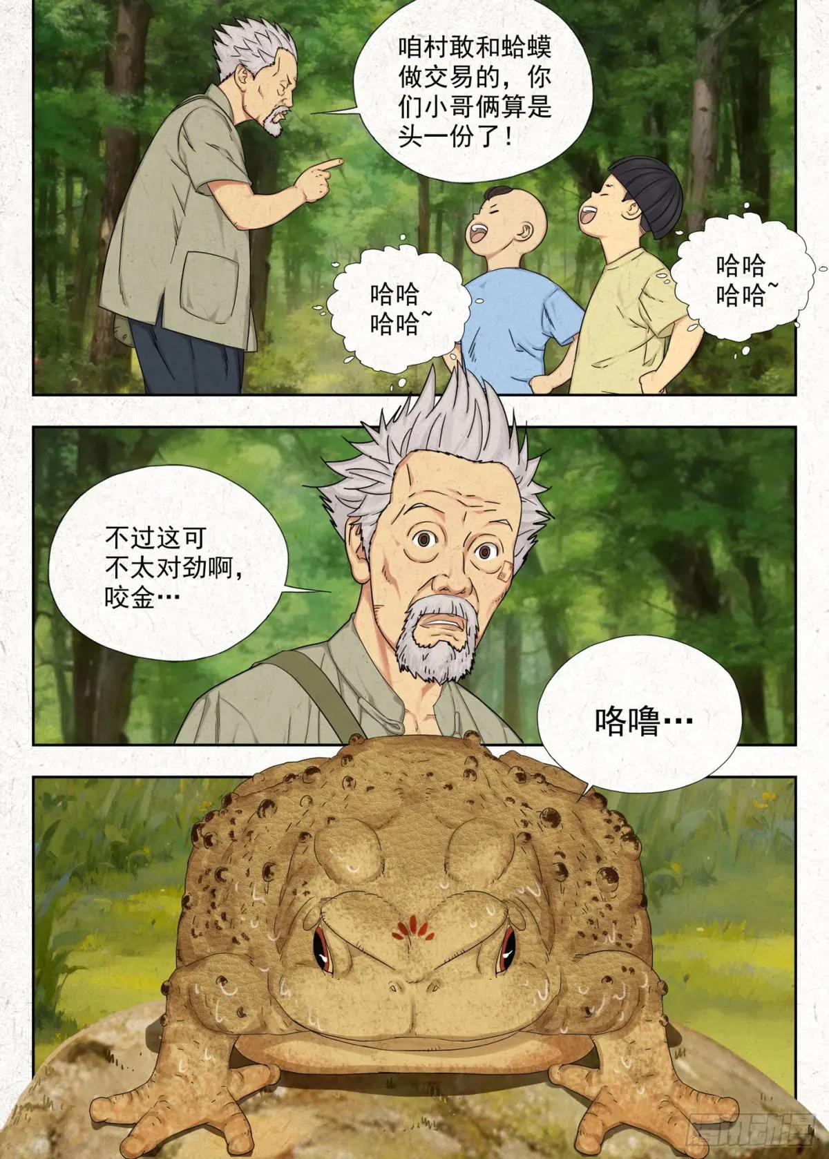 噩兆 第4页
