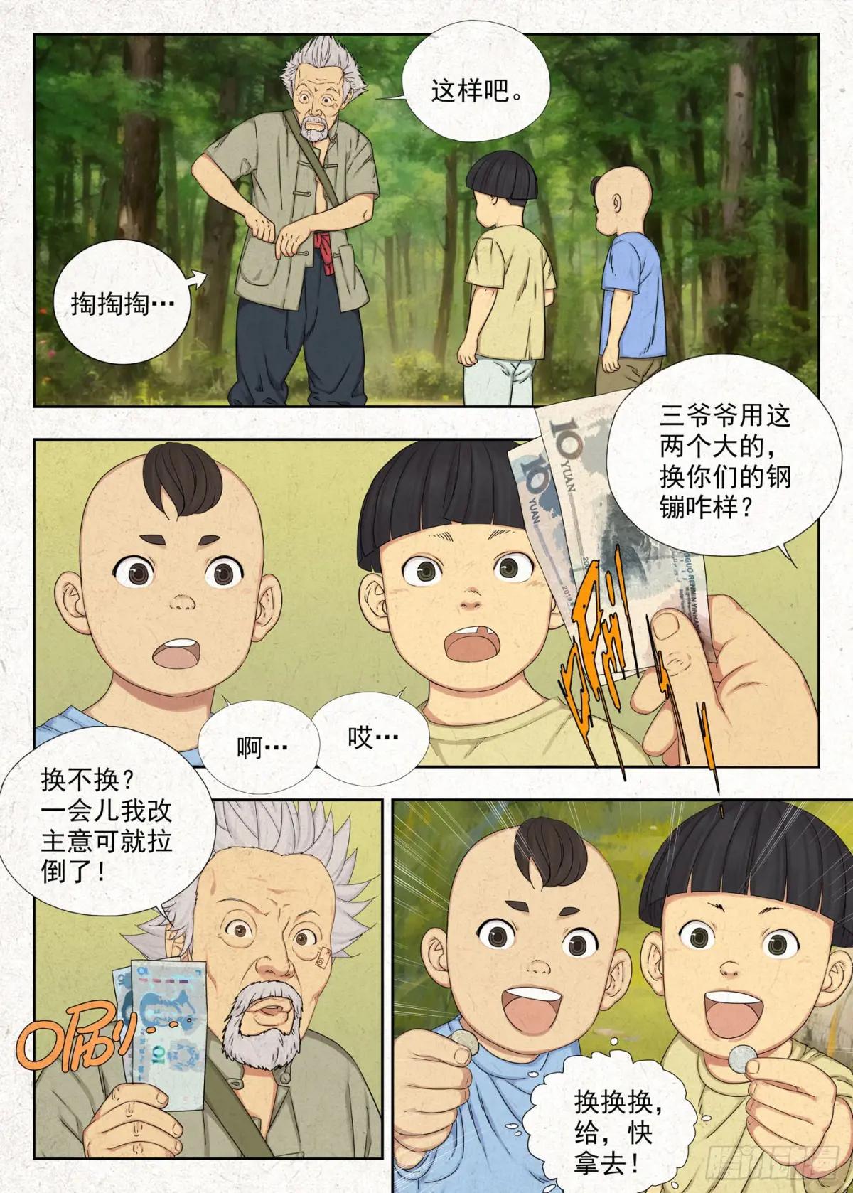 噩兆 第5页