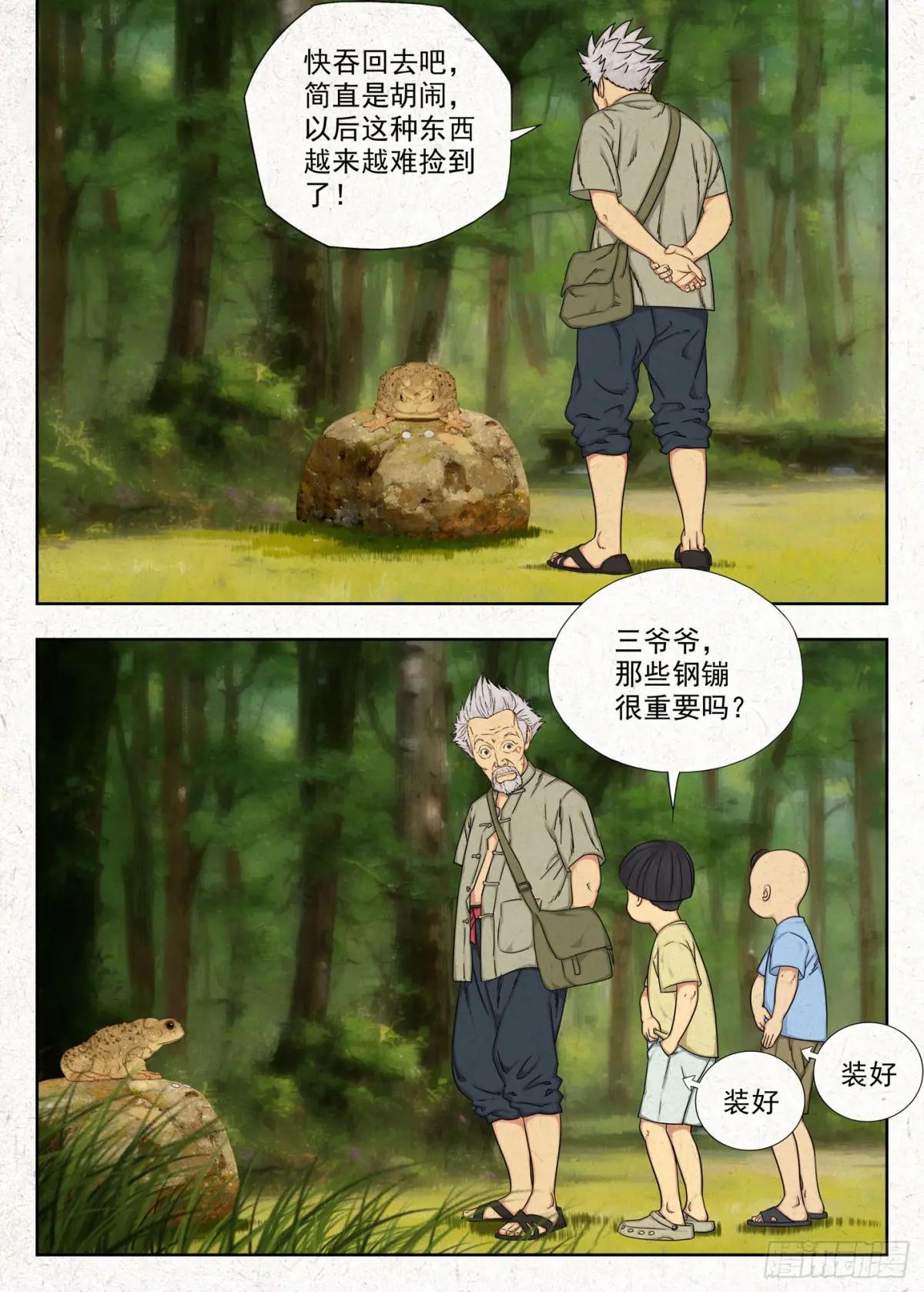 噩兆 第7页