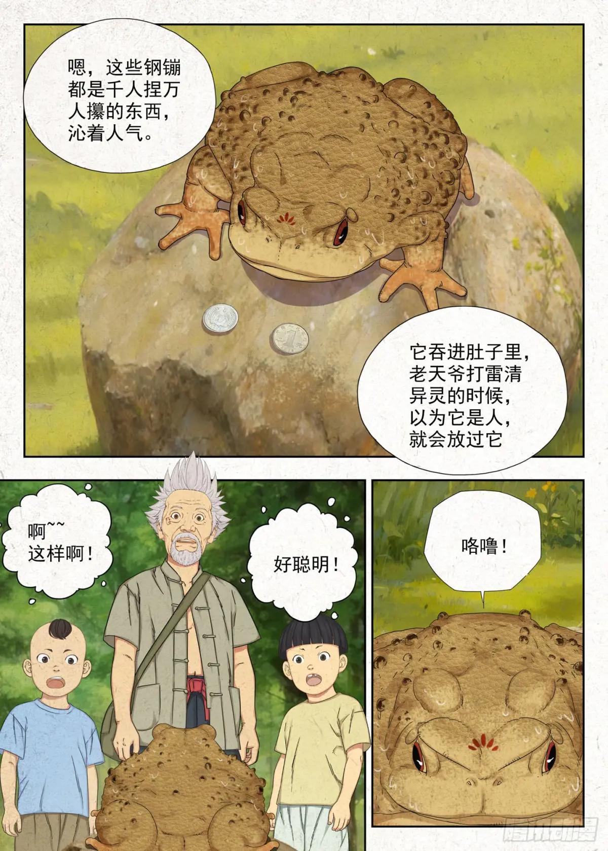 噩兆 第8页