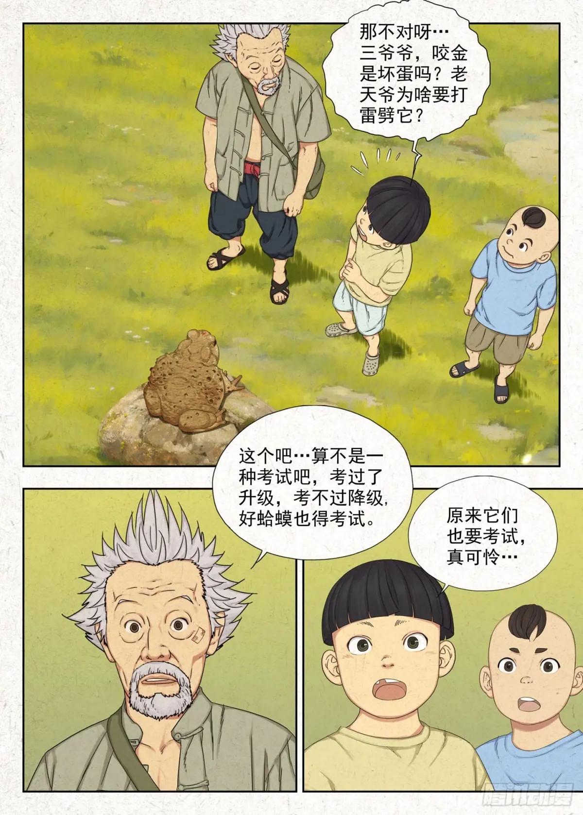 噩兆 第9页