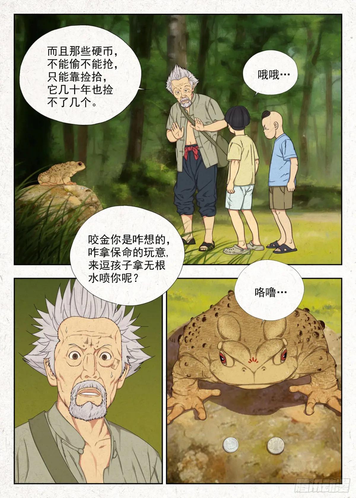 噩兆 第10页