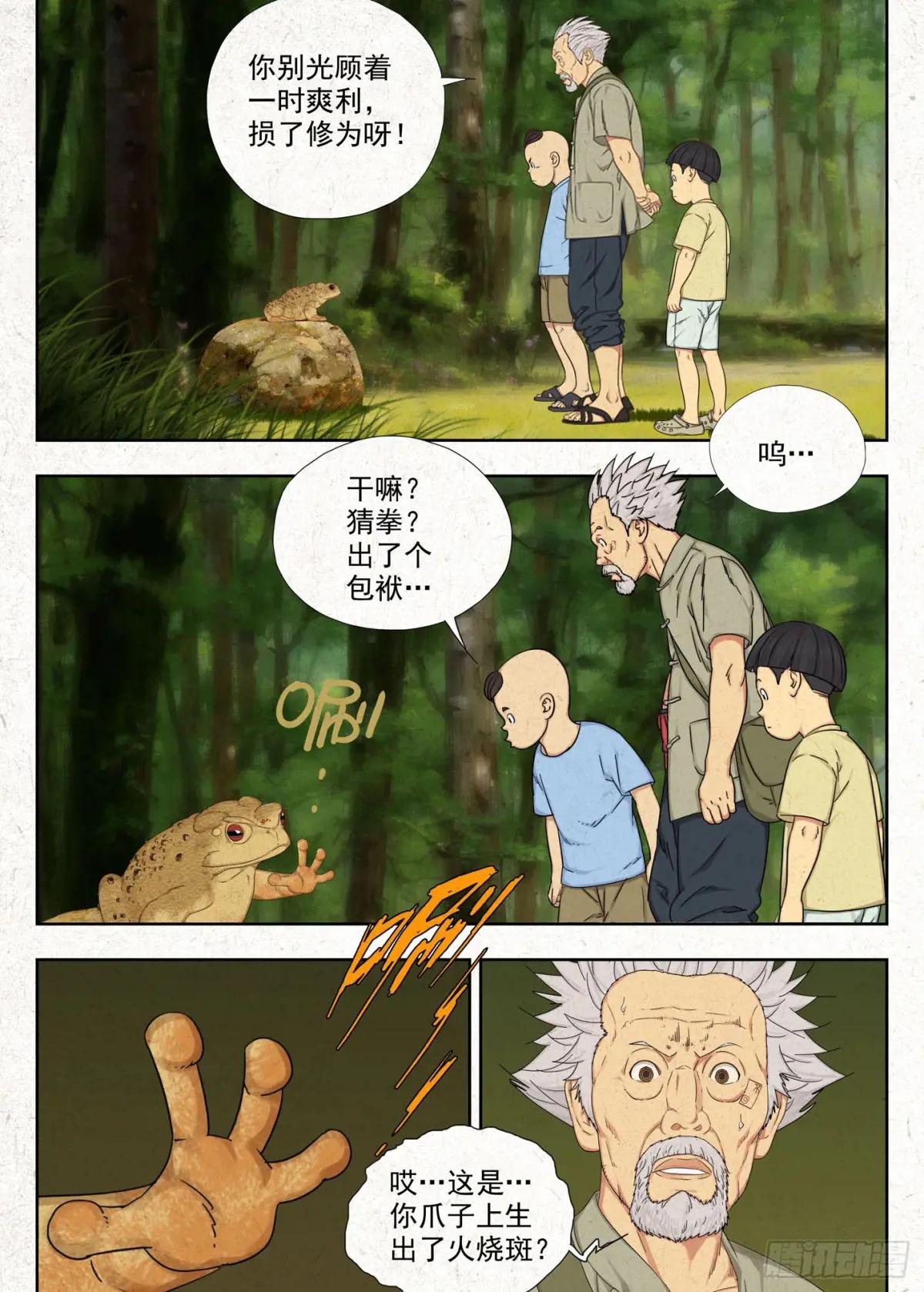 噩兆 第11页
