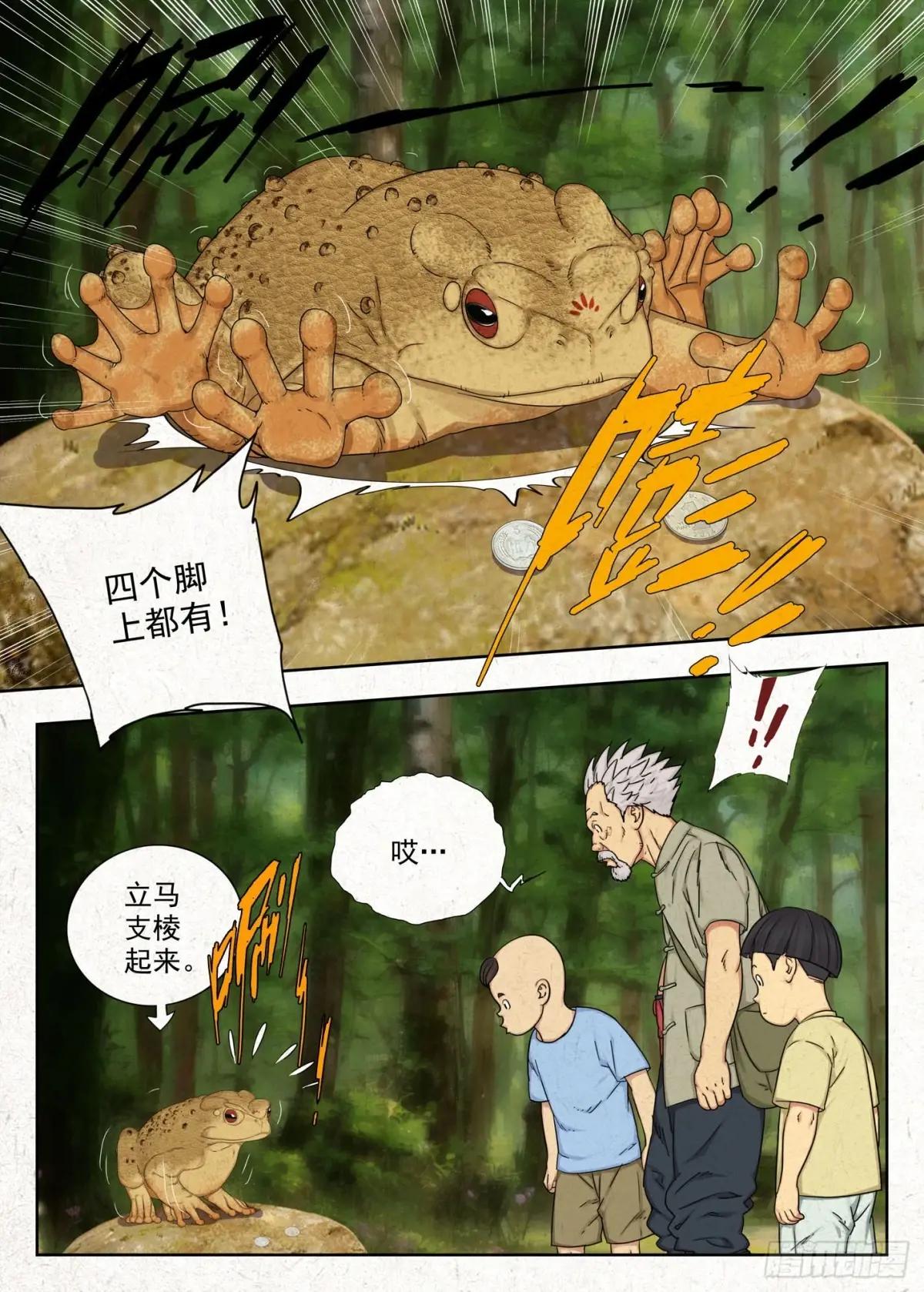 噩兆 第12页
