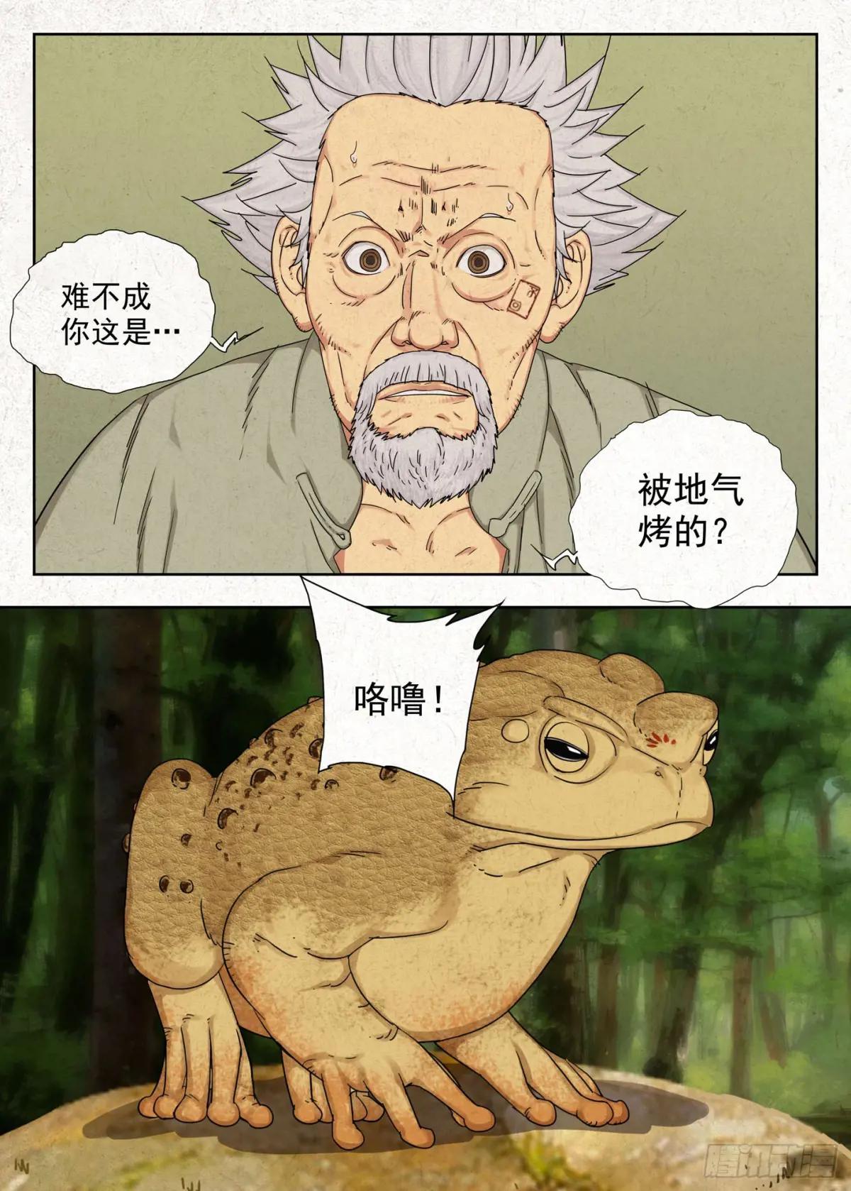 噩兆 第13页
