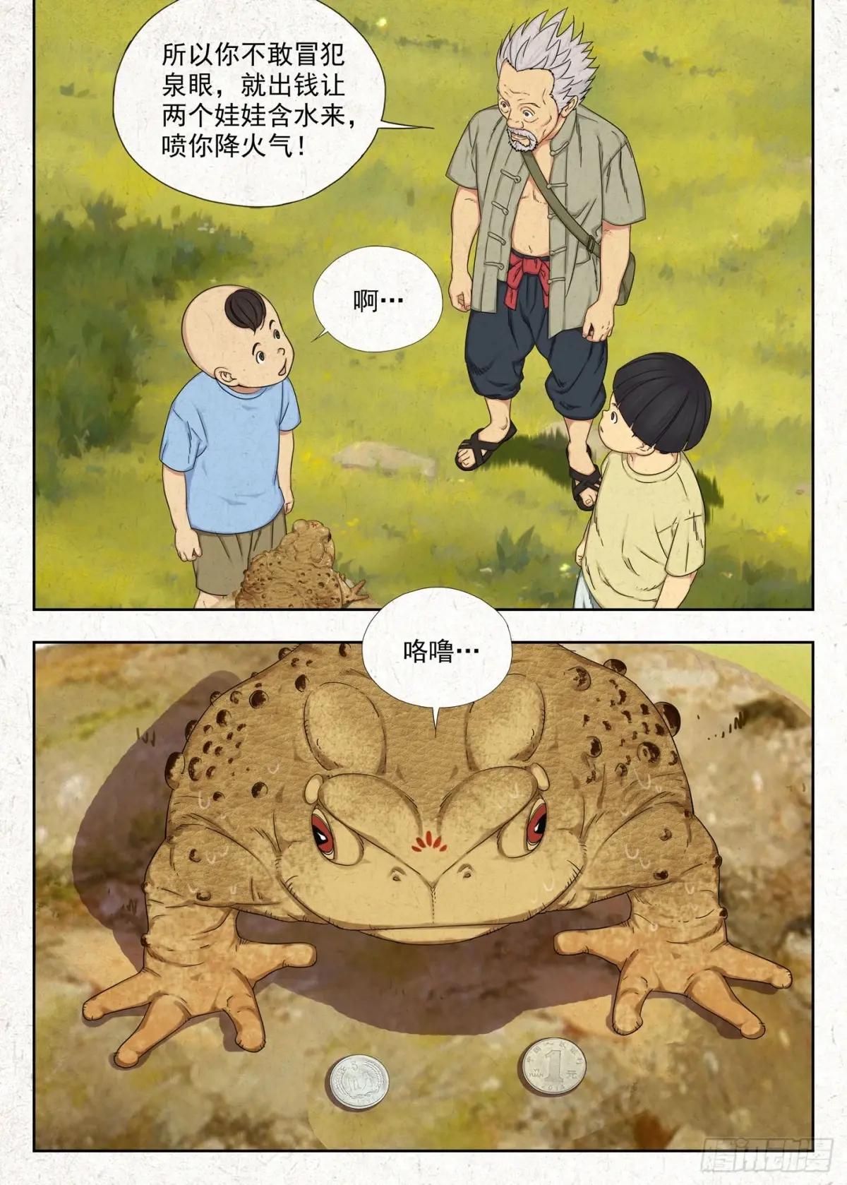 噩兆 第14页