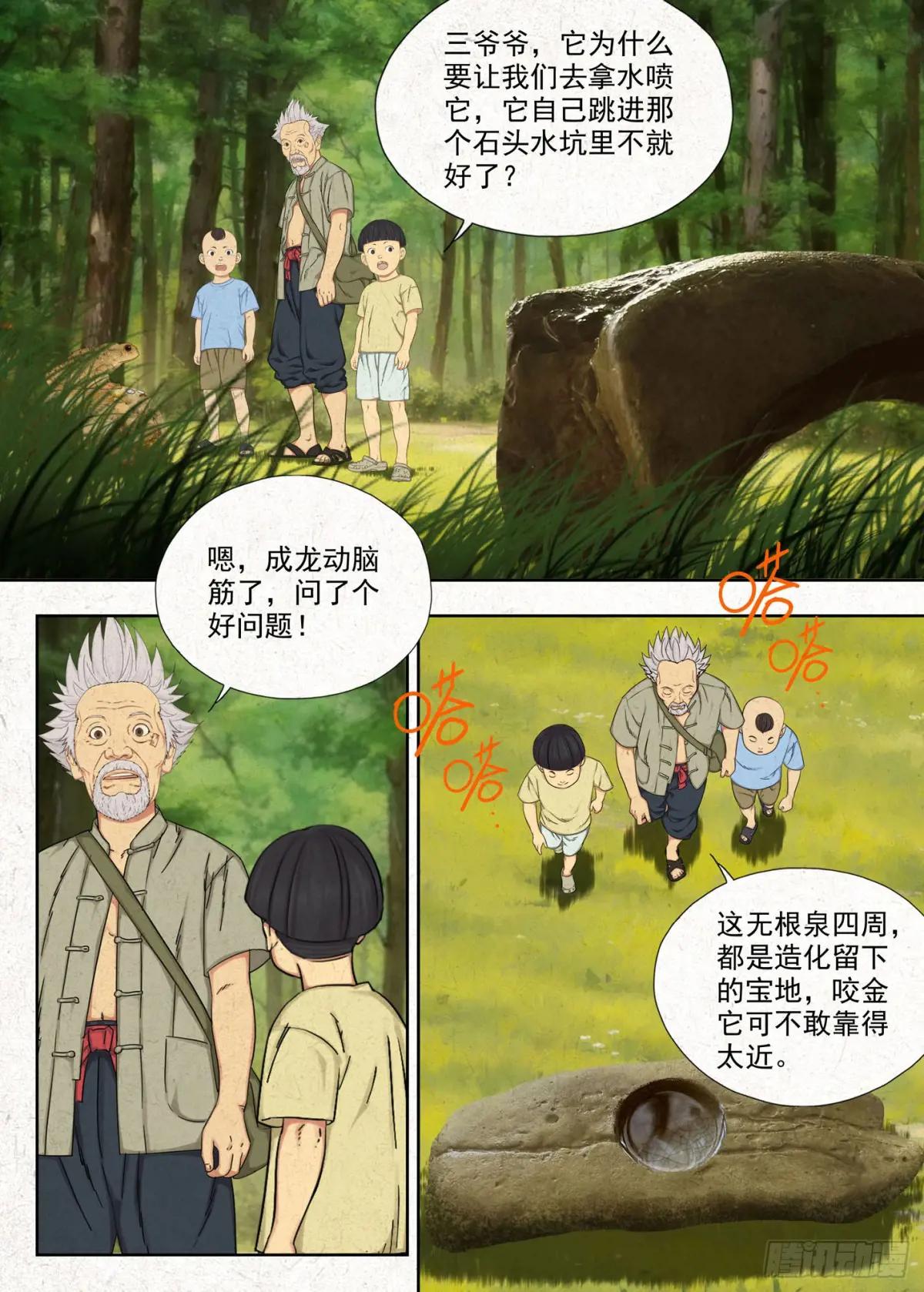噩兆 第15页