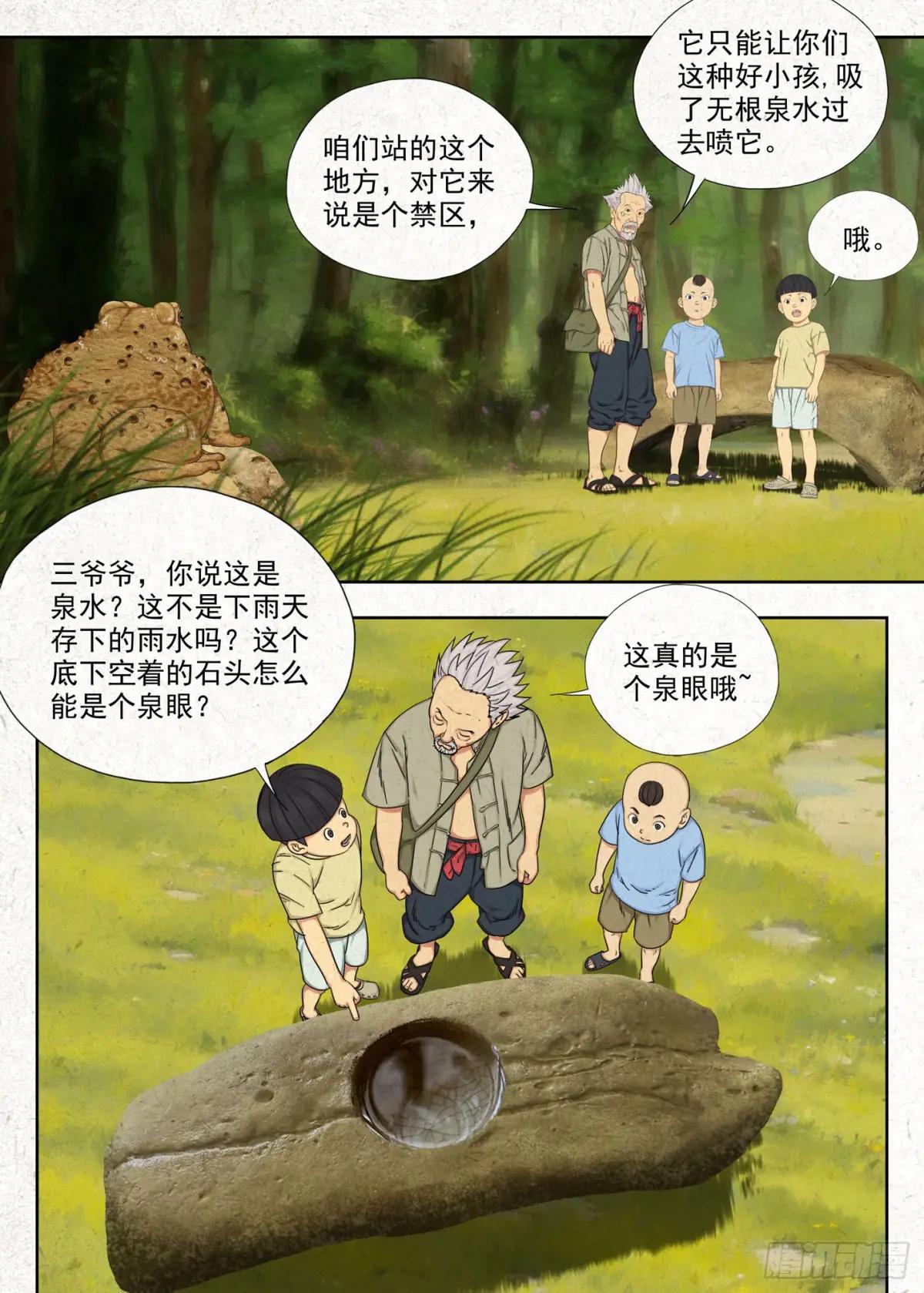 噩兆 第16页