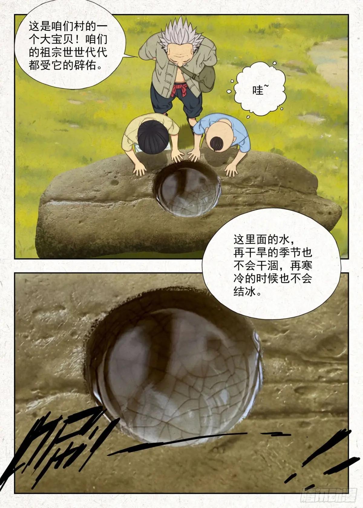 噩兆 第17页