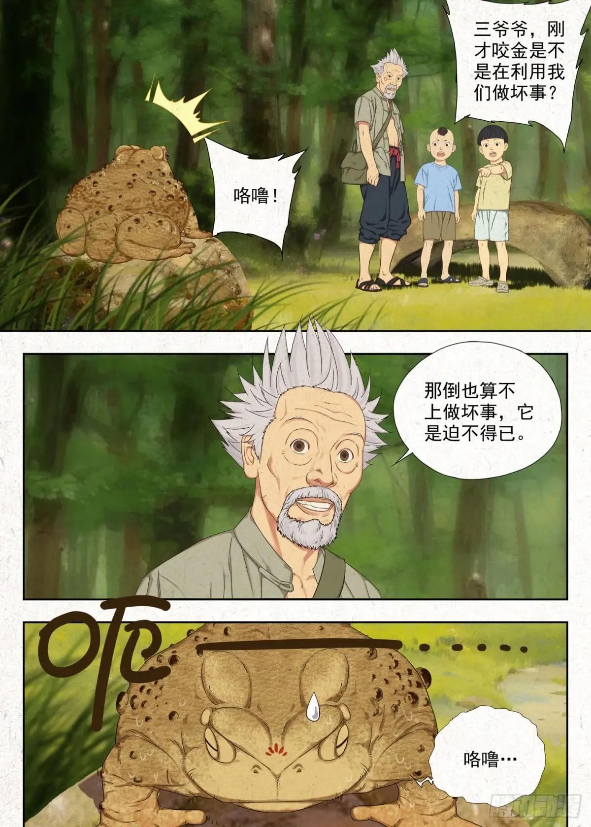 噩兆 第19页