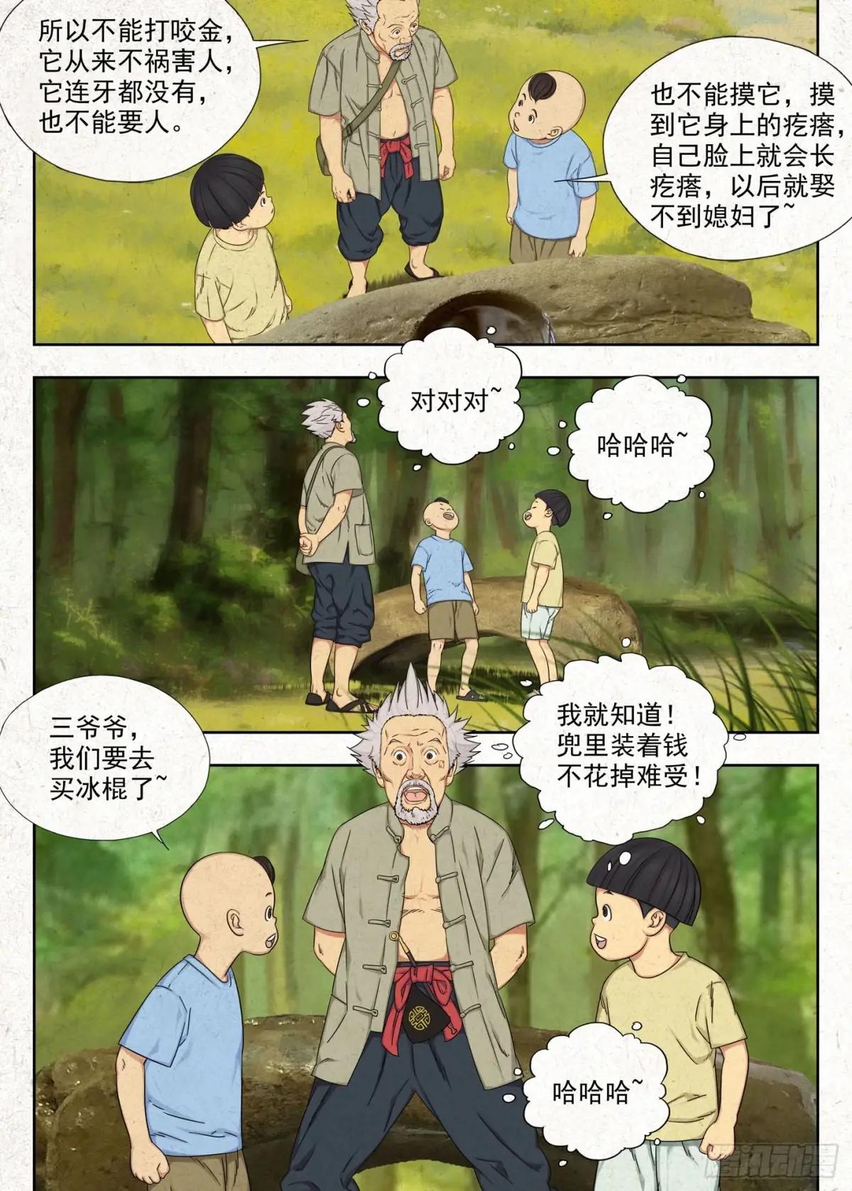 噩兆 第20页