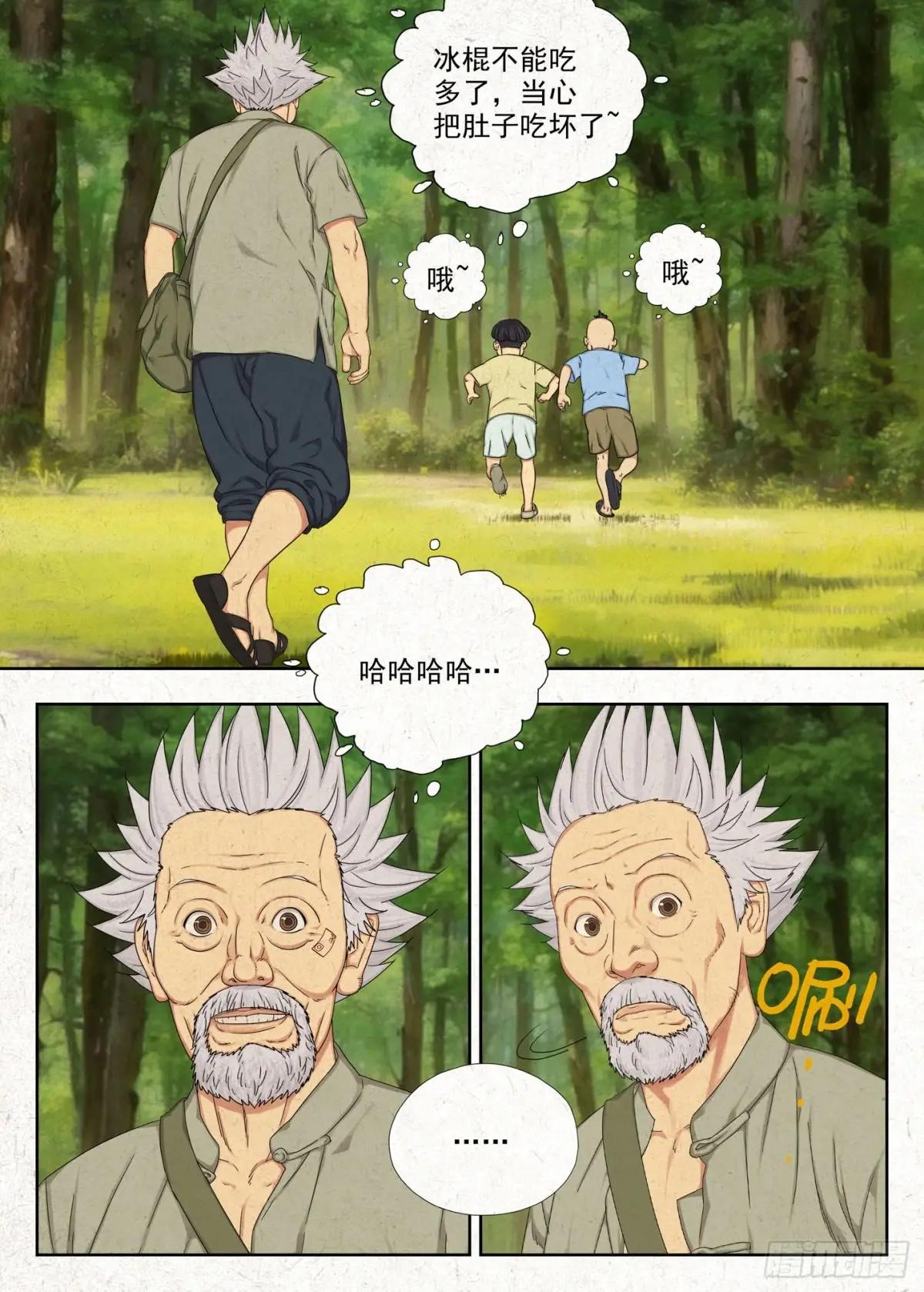 噩兆 第21页