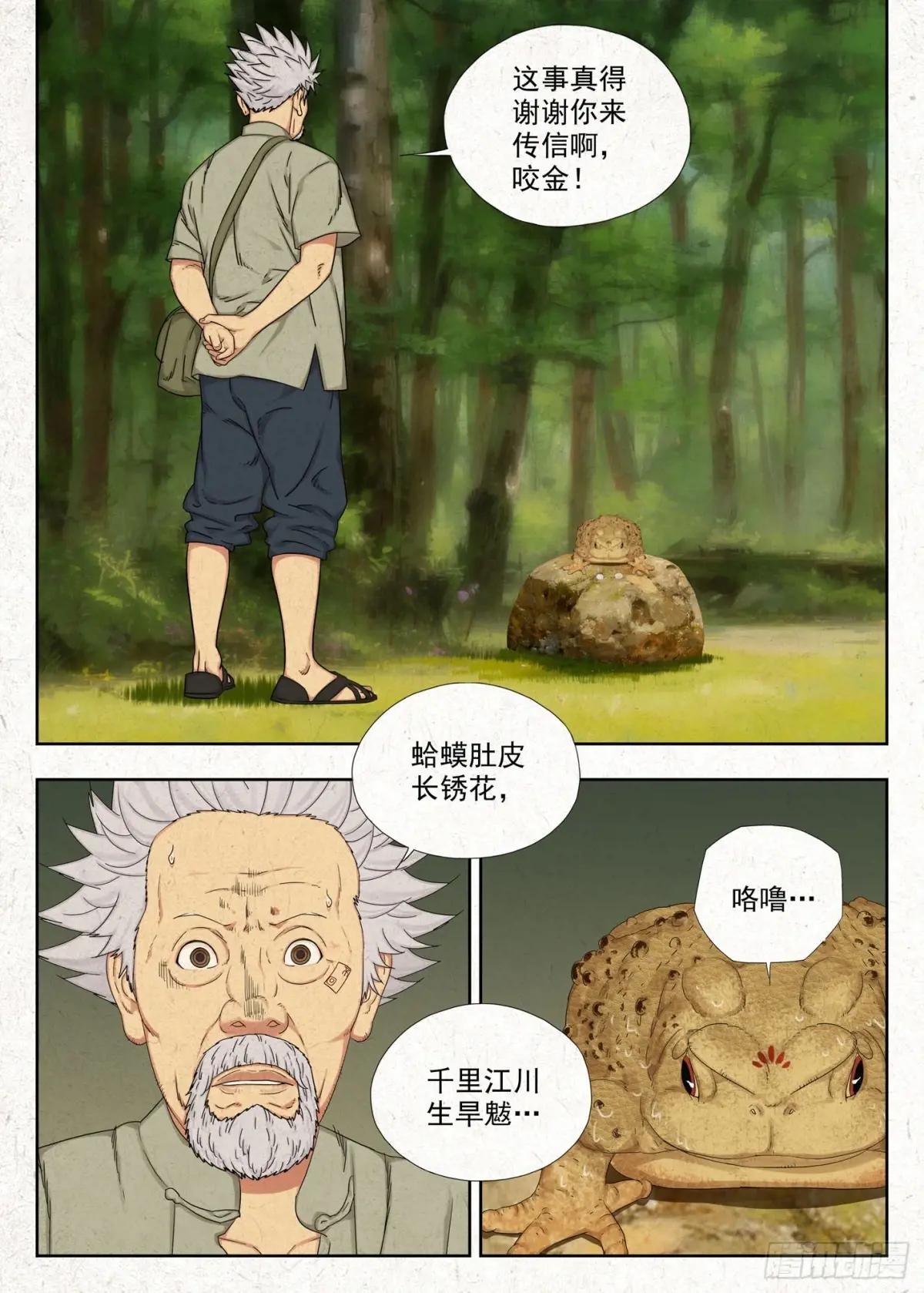 噩兆 第22页