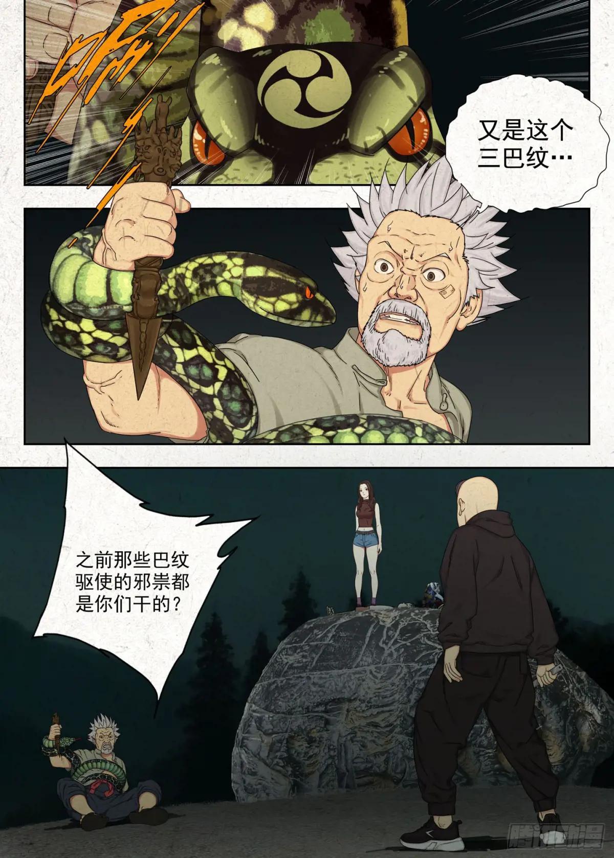 阴阳道 第2页