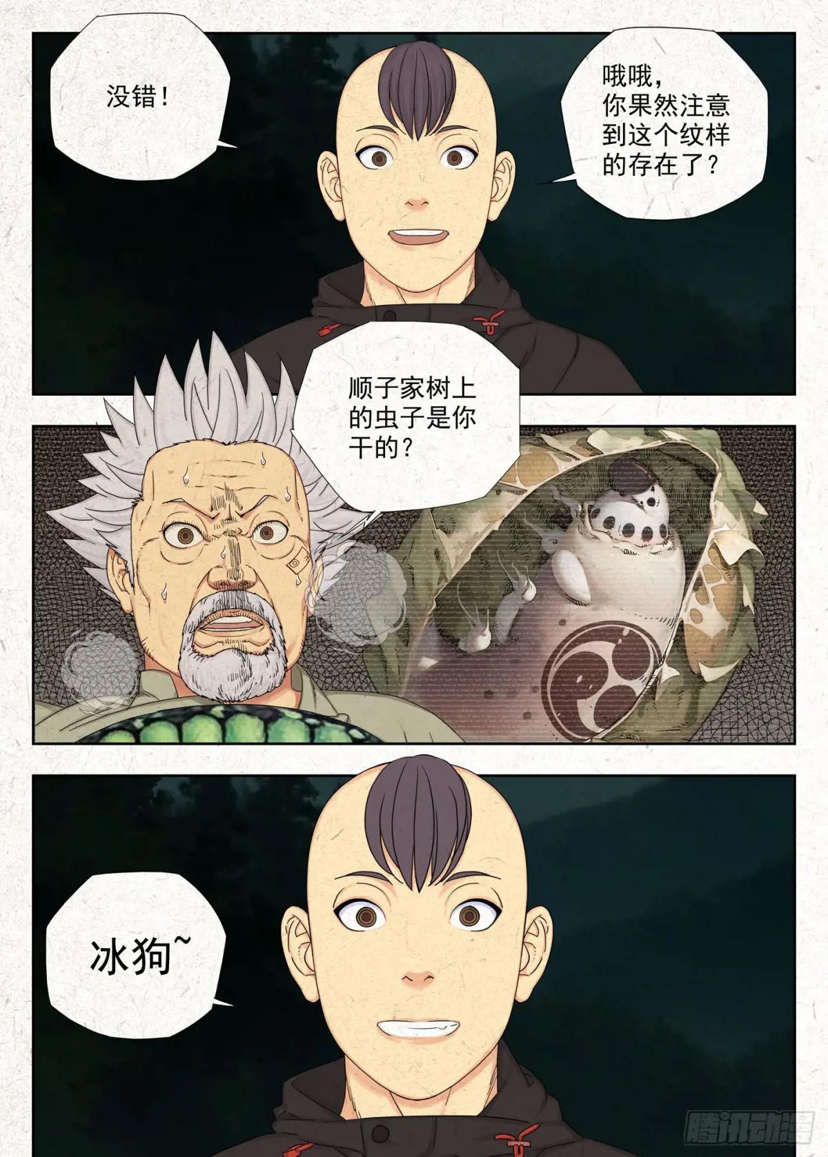 阴阳道 第3页