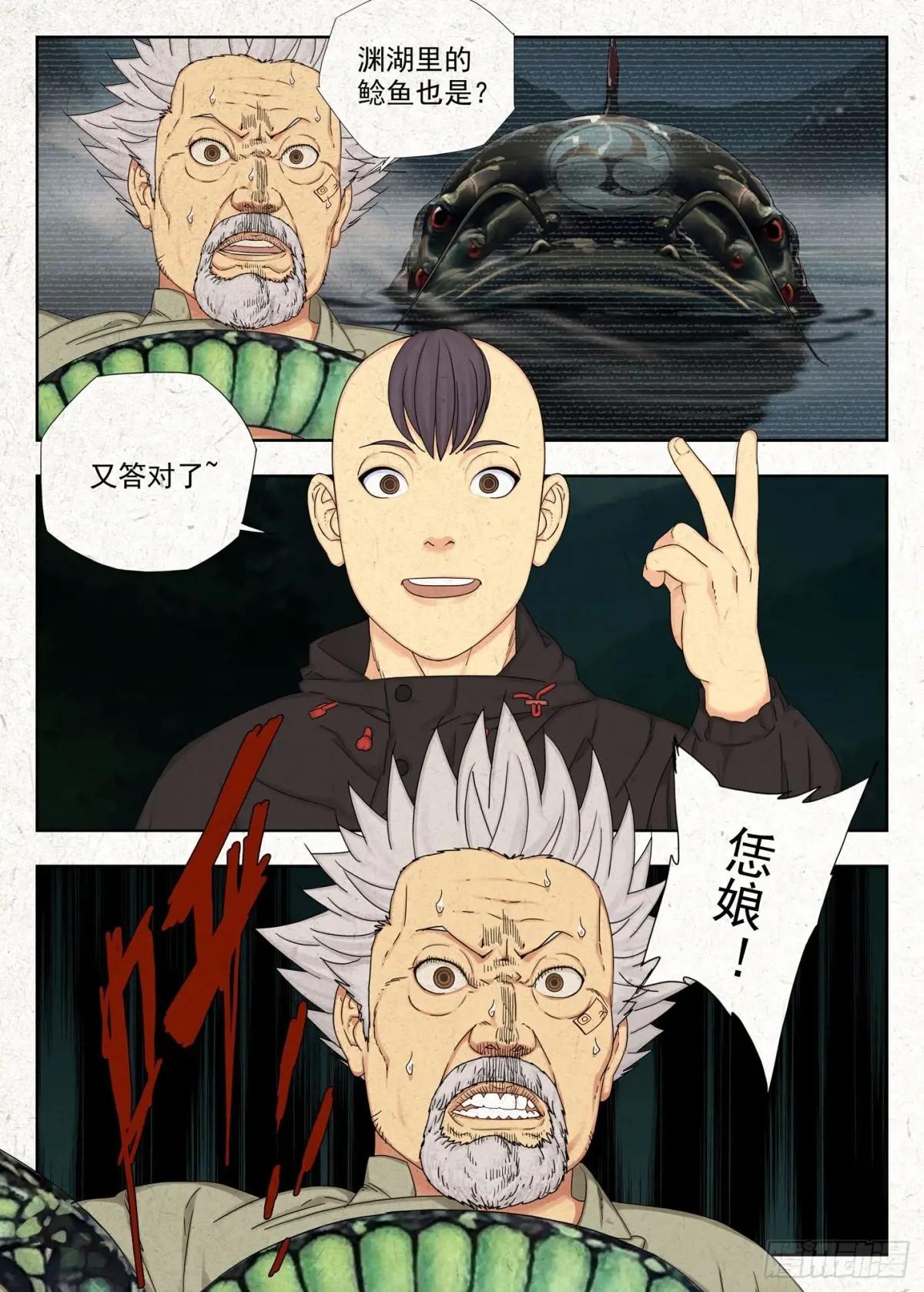 阴阳道 第4页