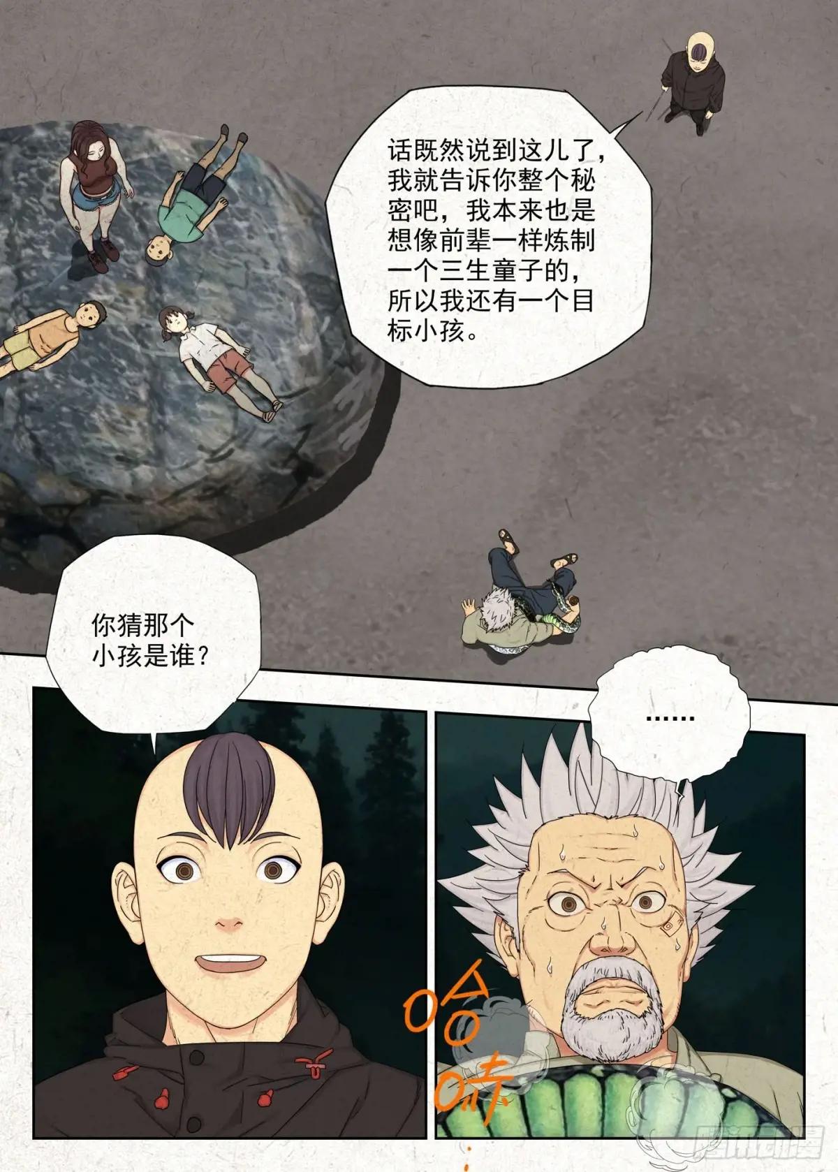 阴阳道 第5页