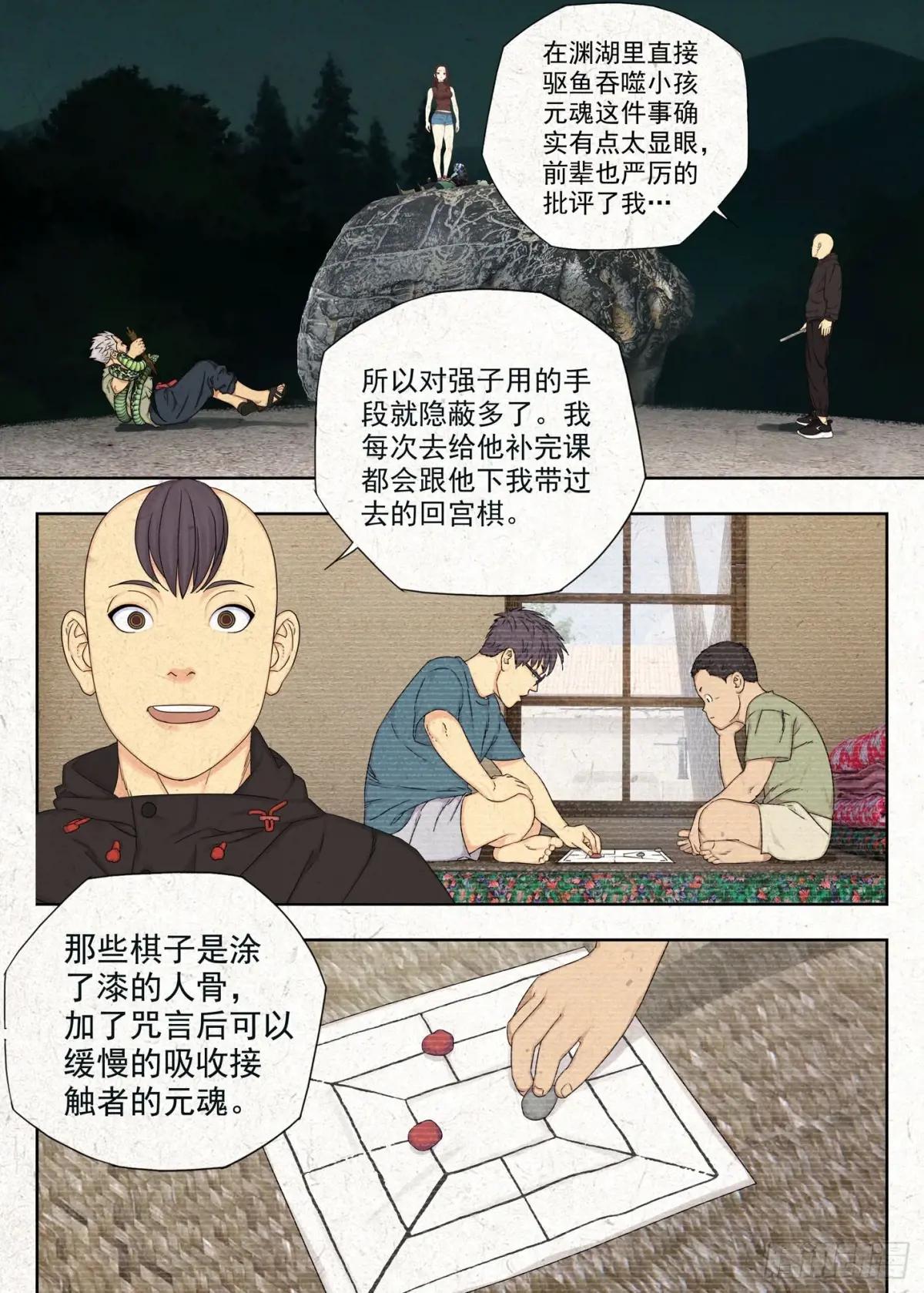 阴阳道 第7页