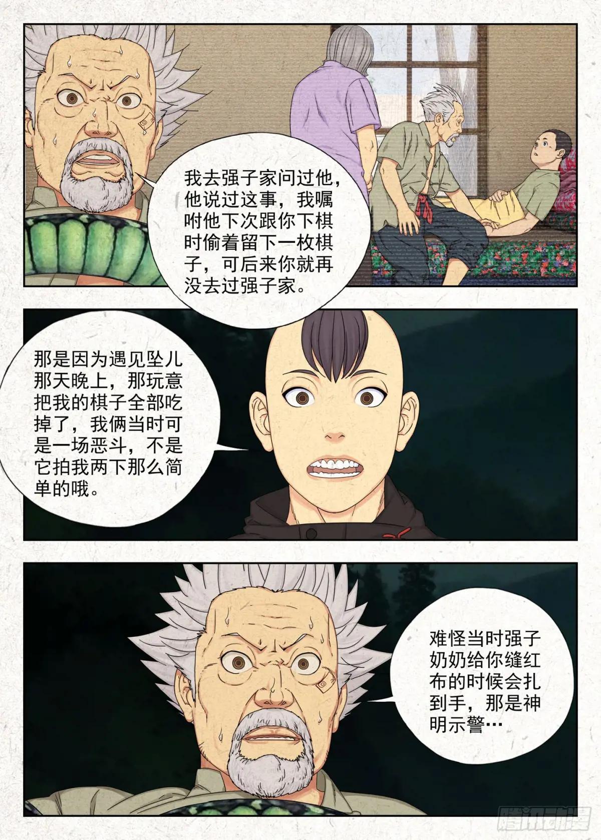 阴阳道 第8页