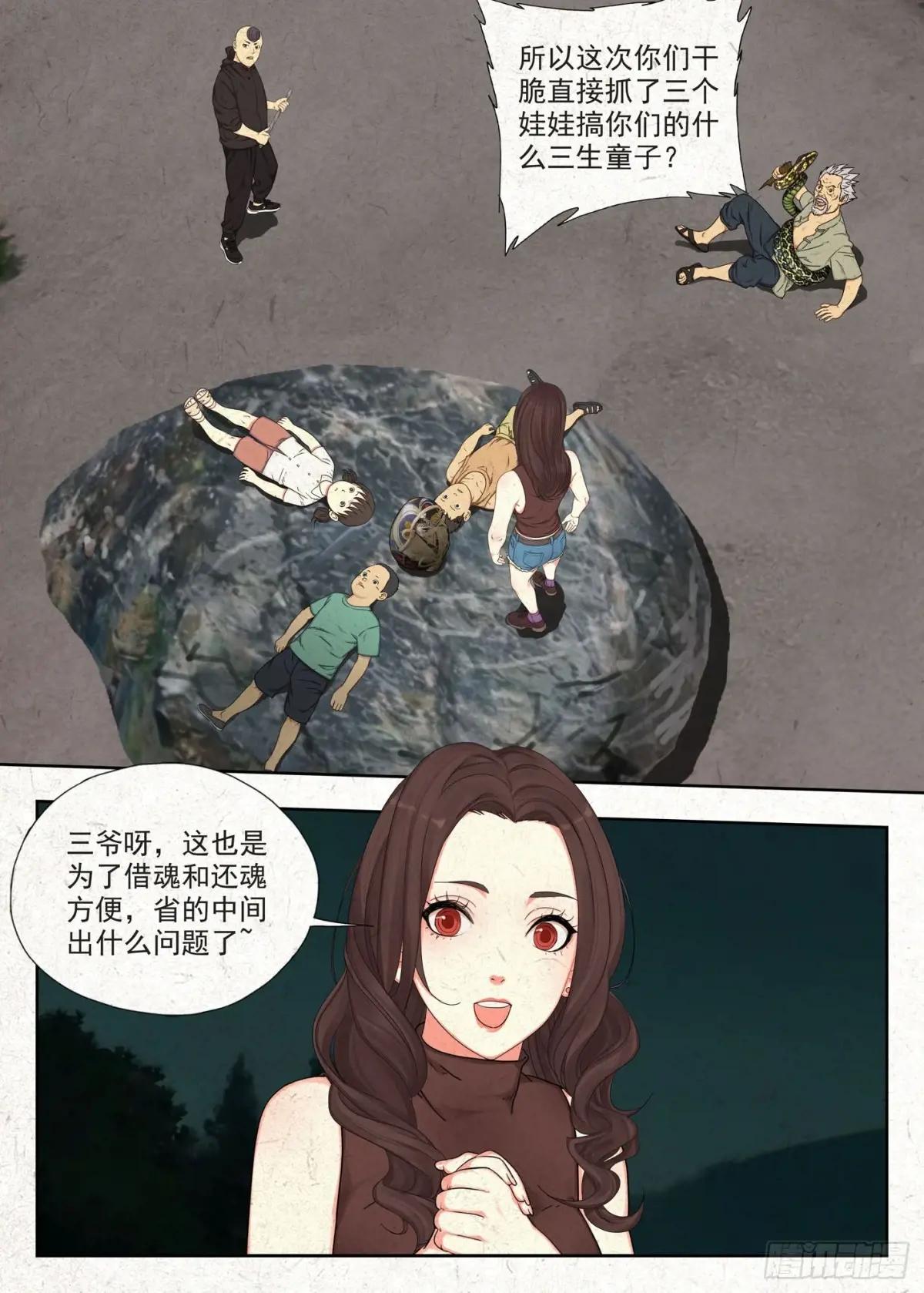 阴阳道 第9页