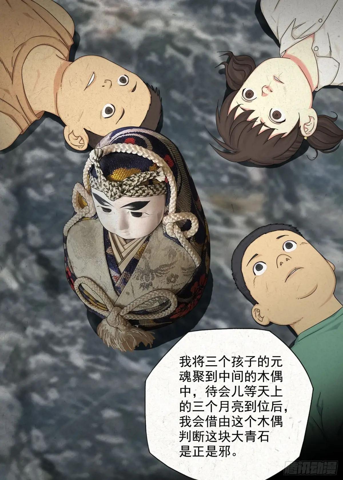 阴阳道 第10页