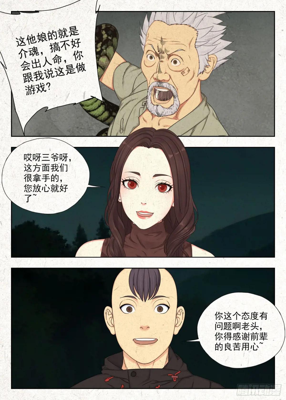阴阳道 第11页