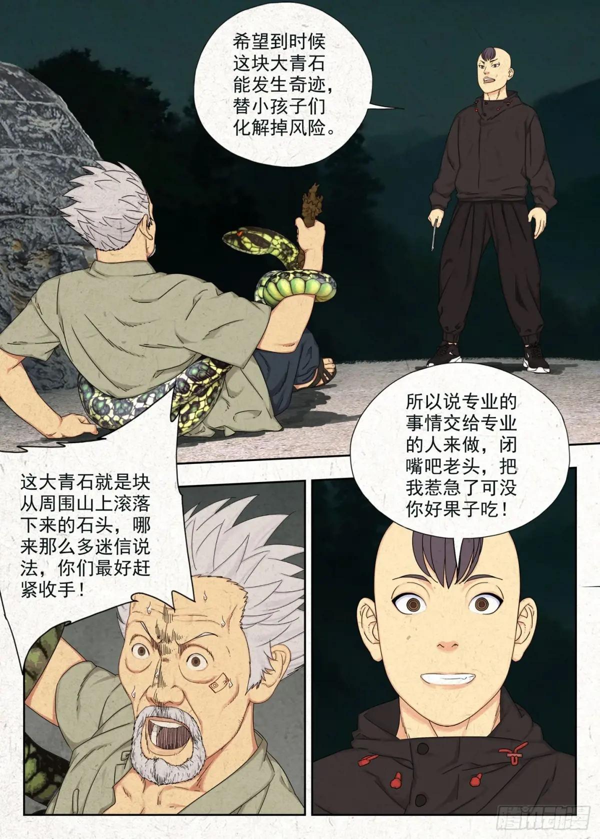 阴阳道 第12页
