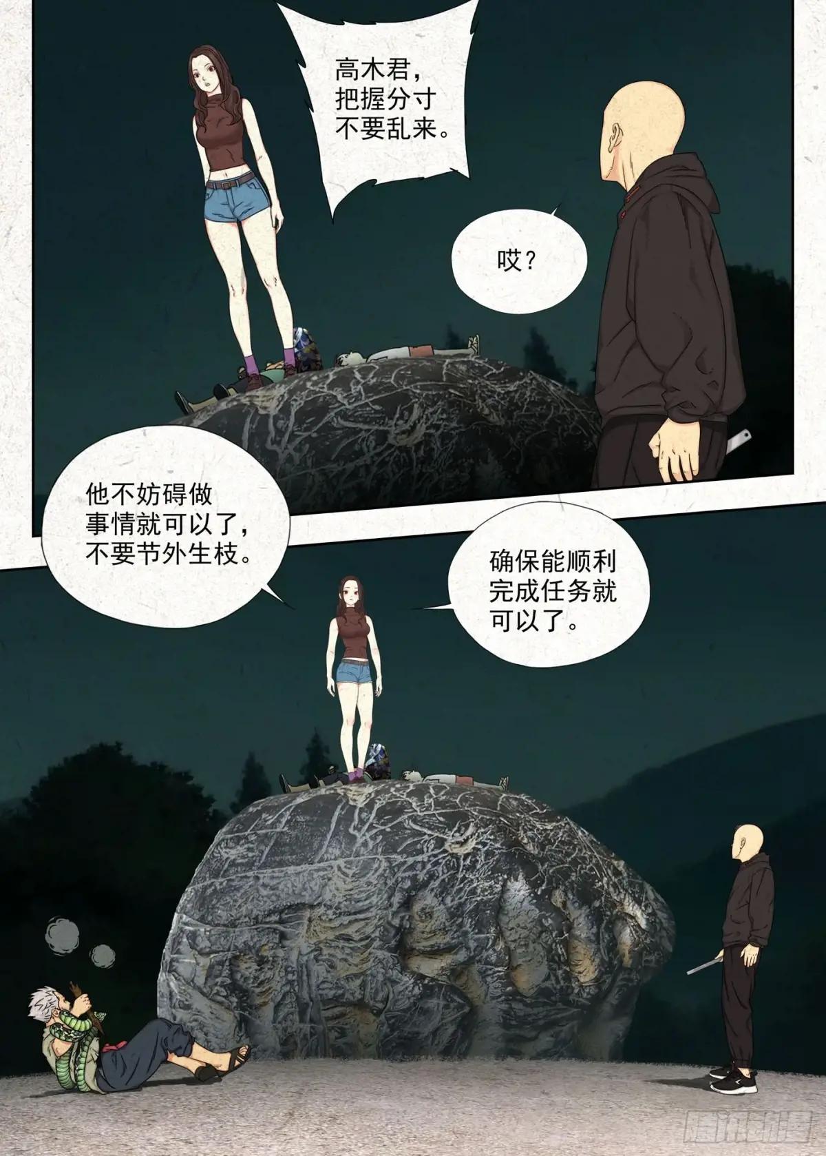 阴阳道 第13页