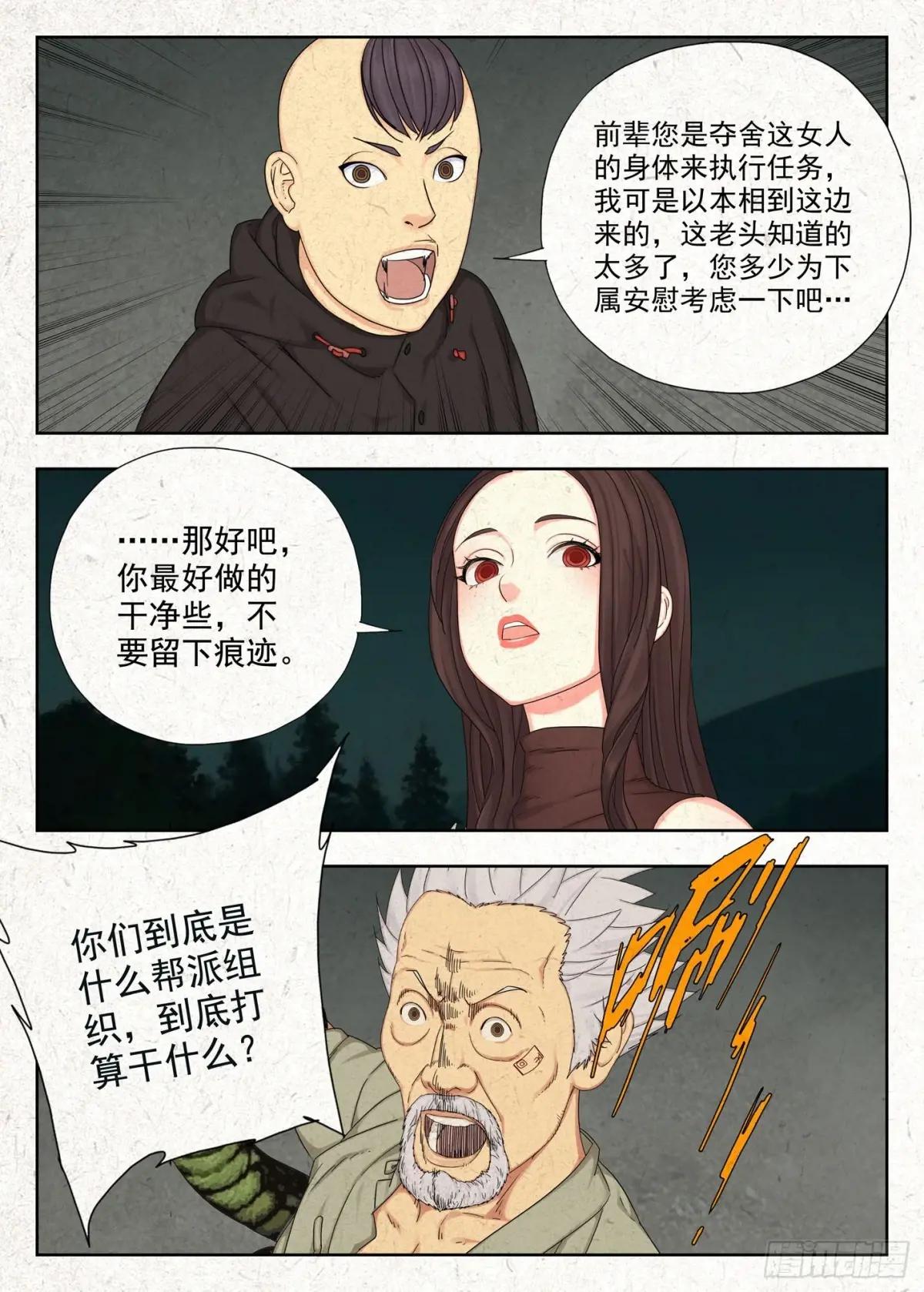 阴阳道 第14页