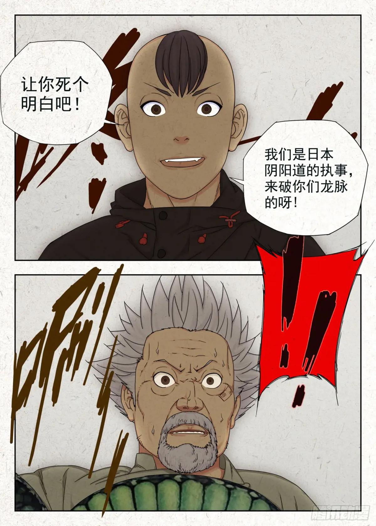 阴阳道 第15页