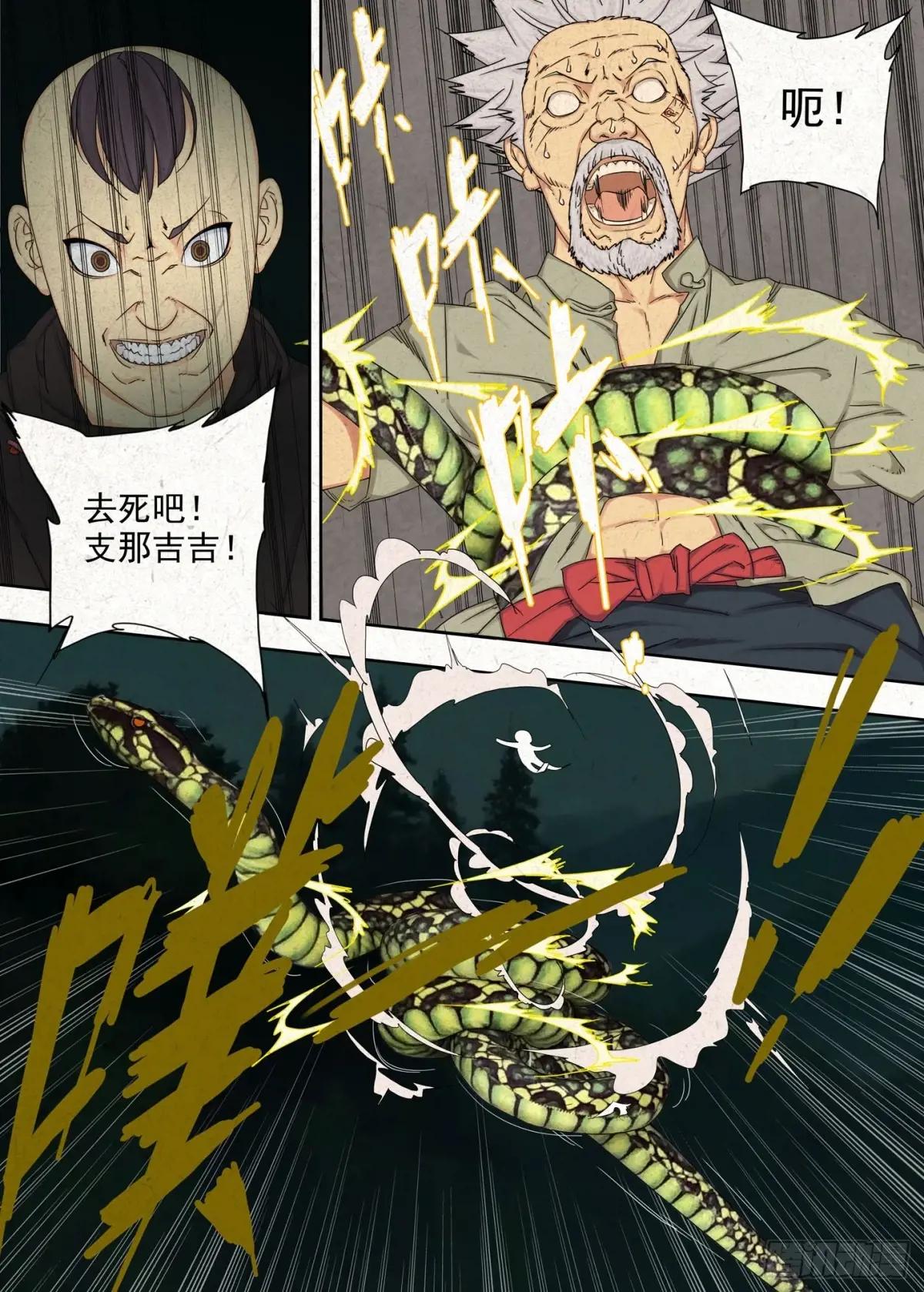 阴阳道 第17页