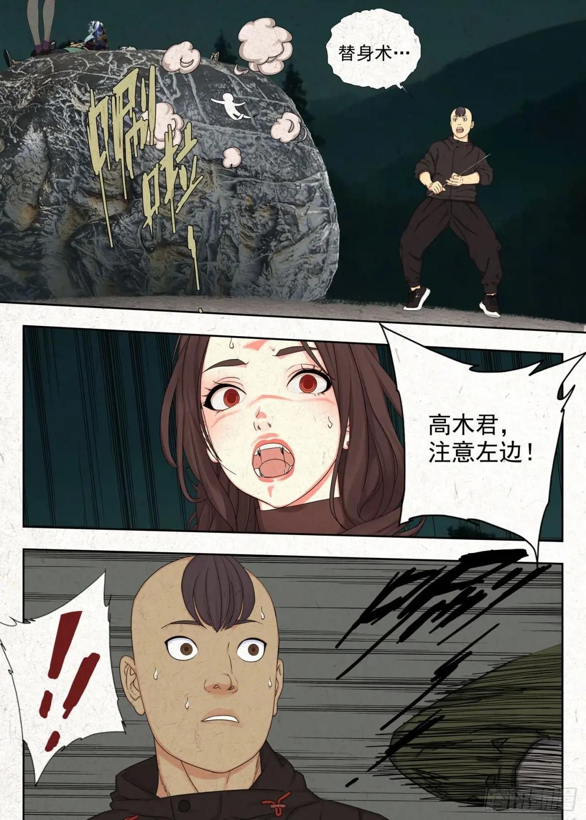 阴阳道 第19页