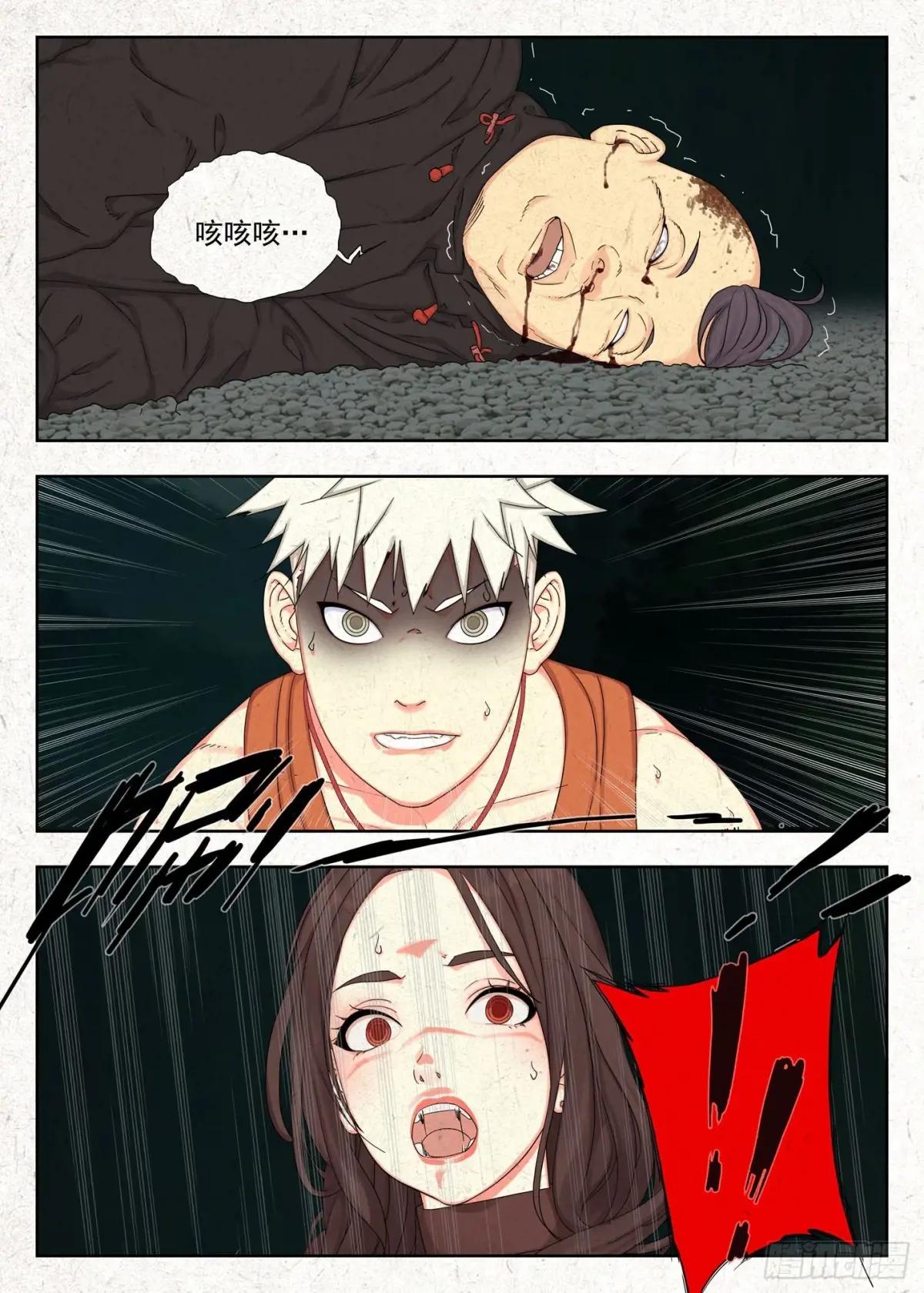 阴阳道 第22页
